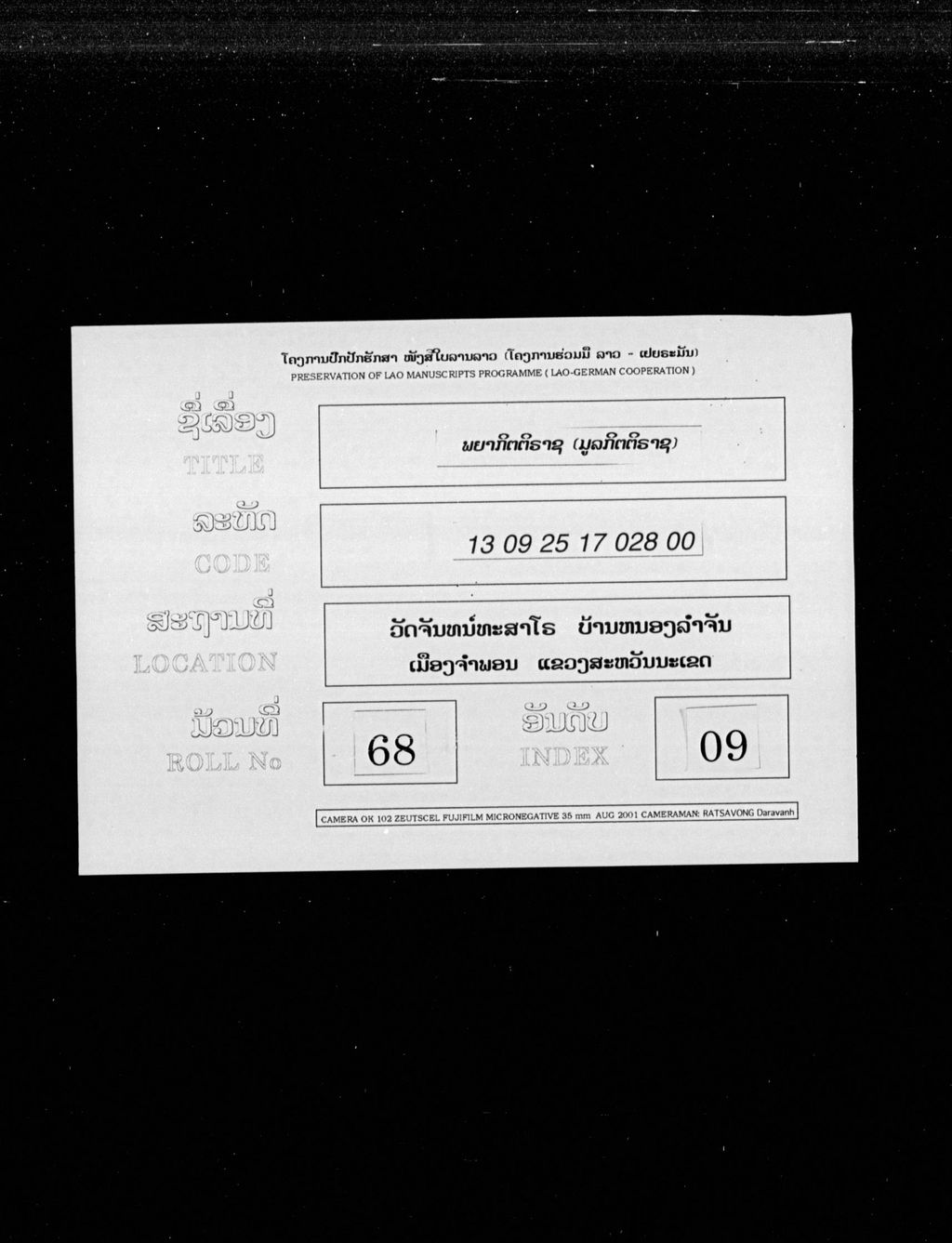 ພຍາກິຕຕິຣາຊ (ມູລກິຕຕິຣາຊ)