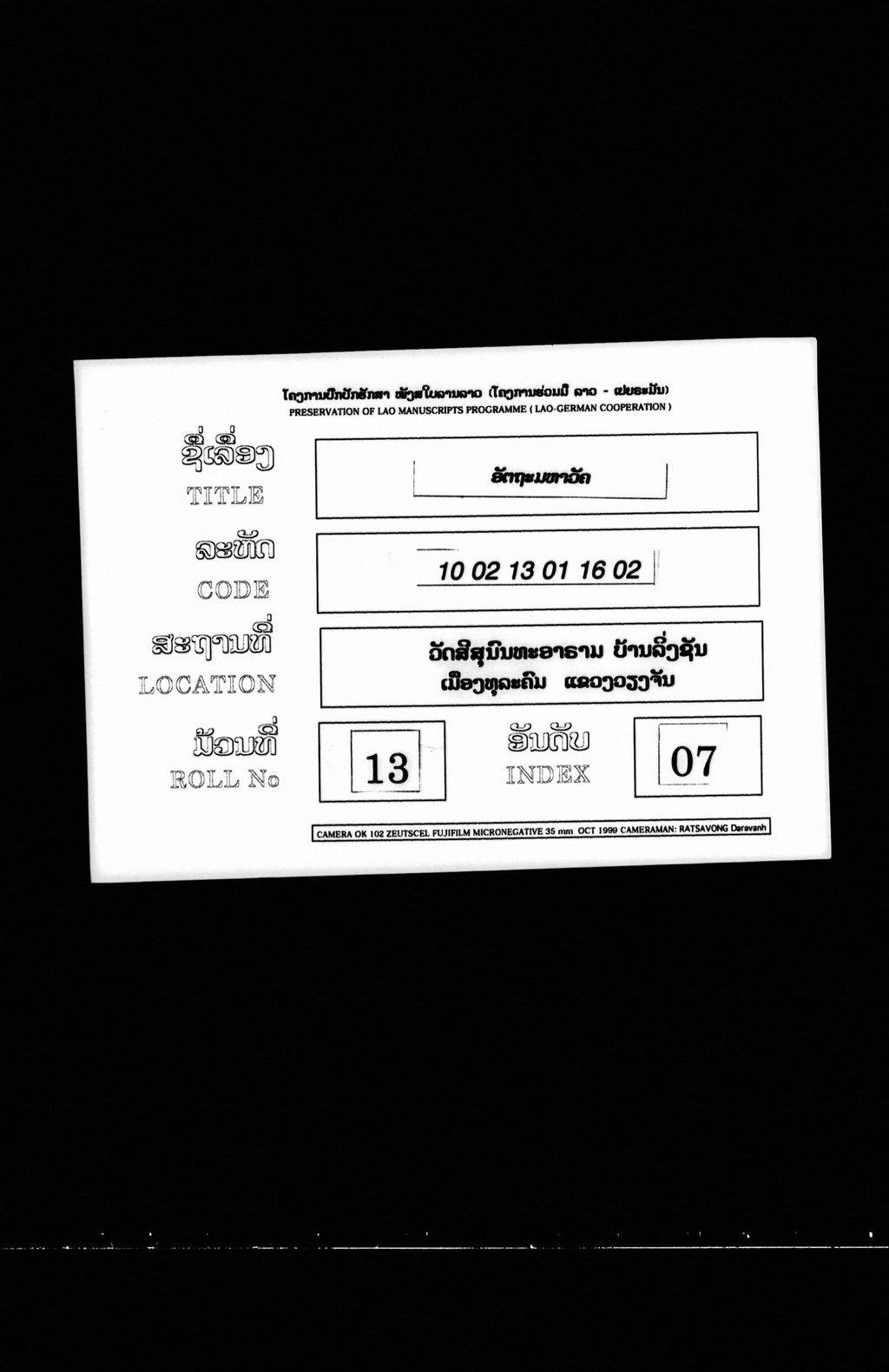 ອັຕຖະມຫາວັຄຄ໌