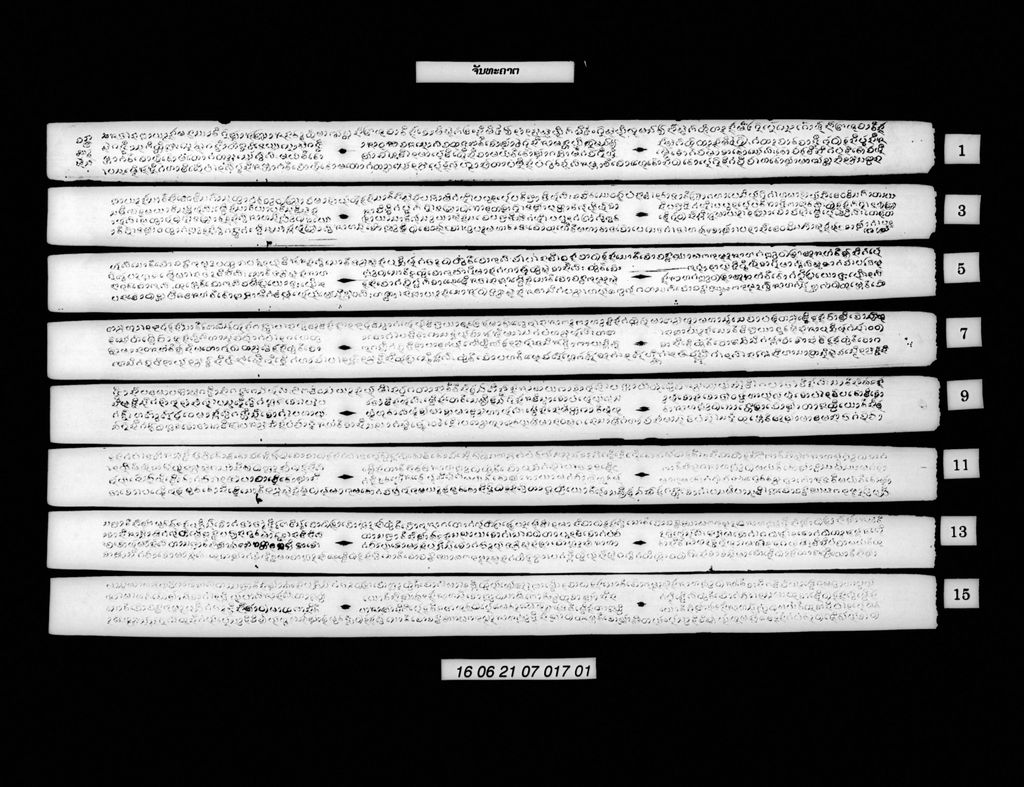 ຈັນທະຄາຕ