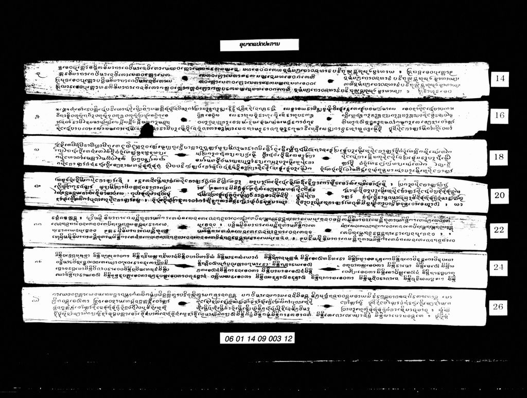 ອຸບາຕແປດປະການ