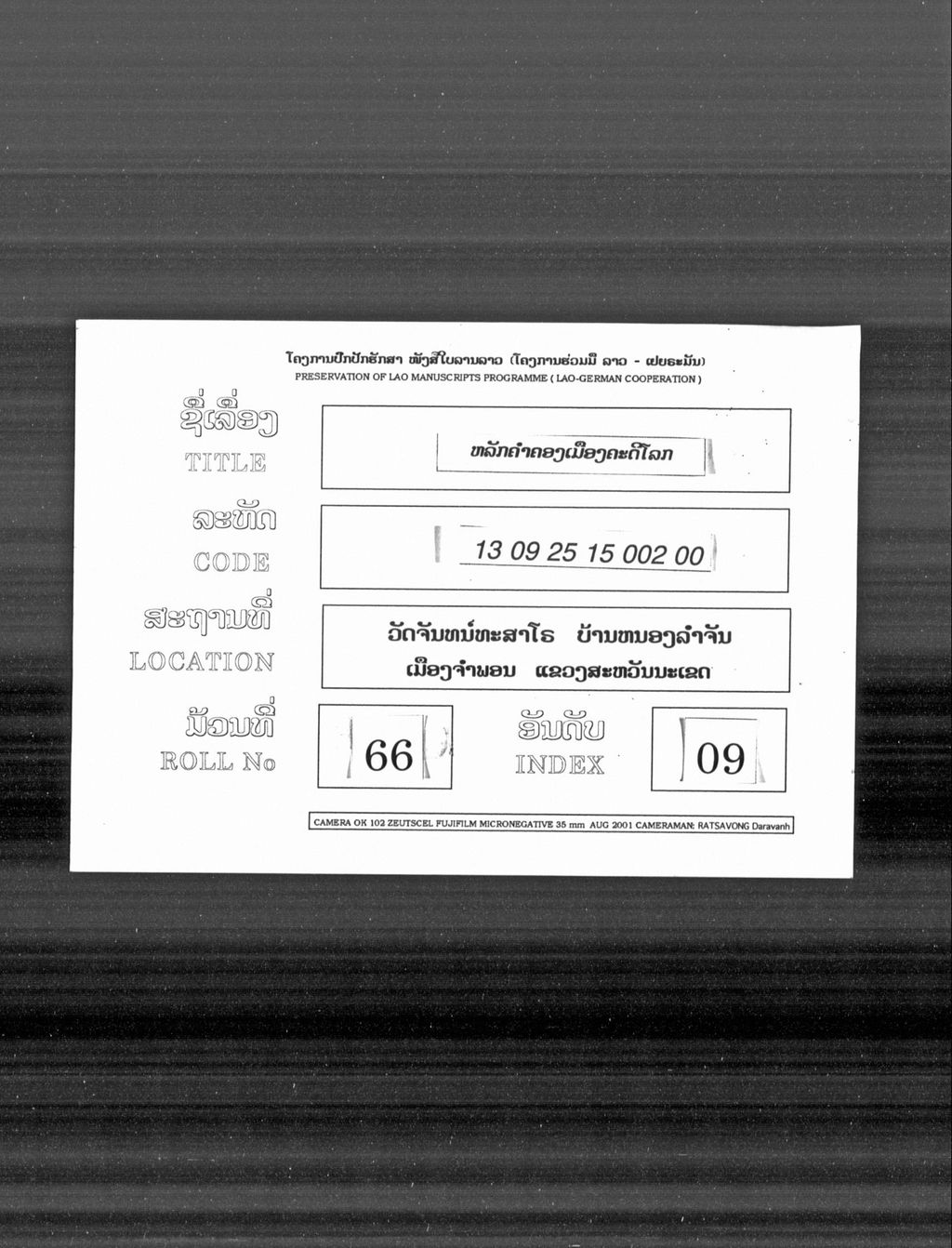 ຫລັກຄຳຄອງເມືອງຄະດີໂລກ