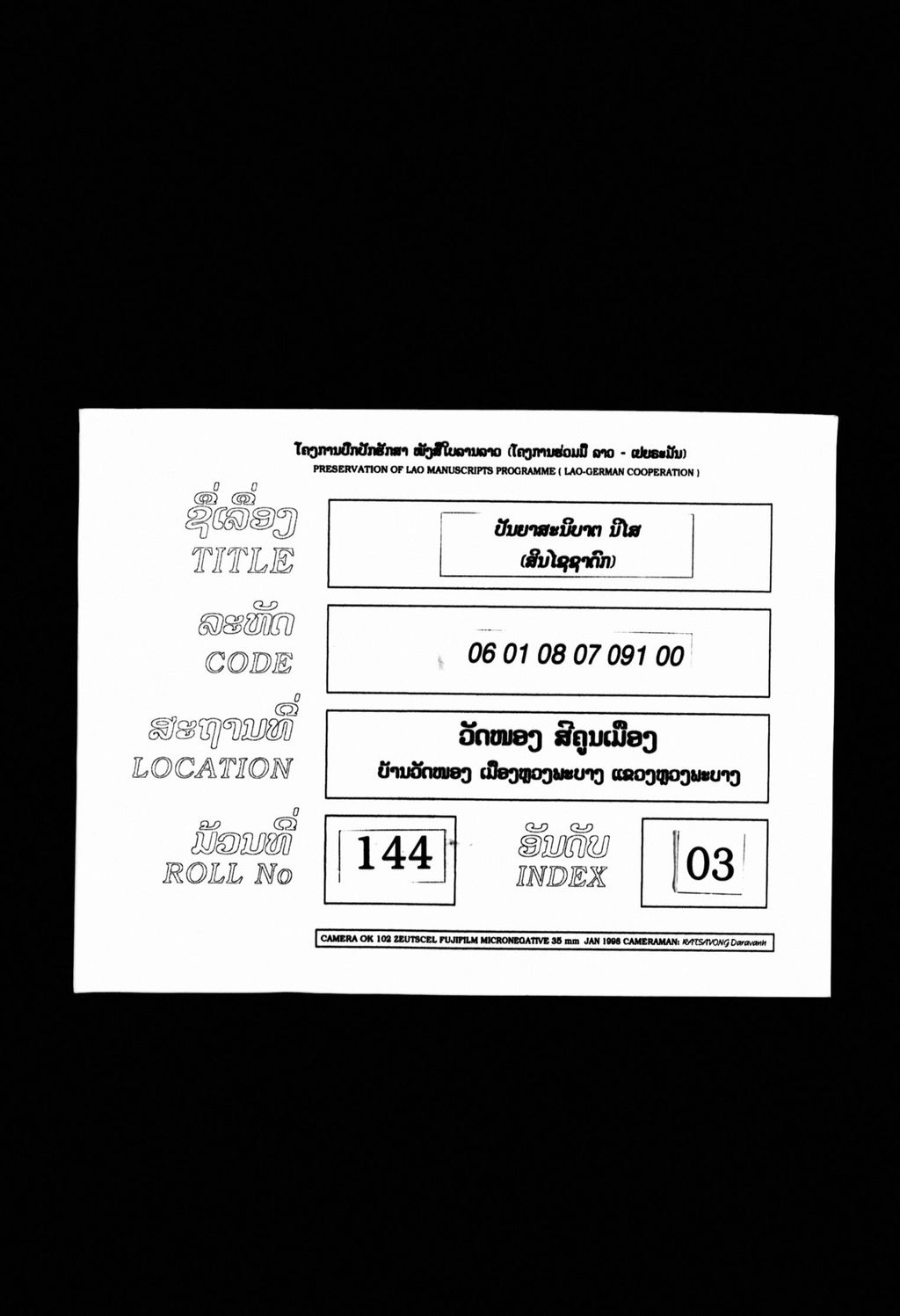 ນິໄສ ປັນຍາສະນິບາຕ (ສິນໄຊຊາດົກ)