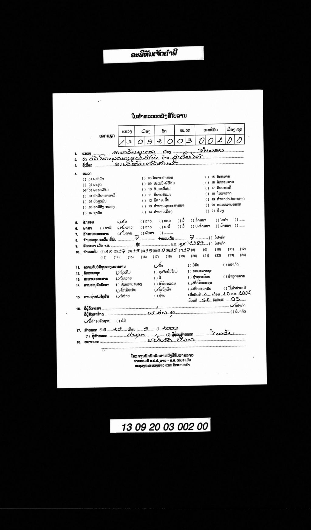 ອະພິທັມເຈັດຄຳພີ