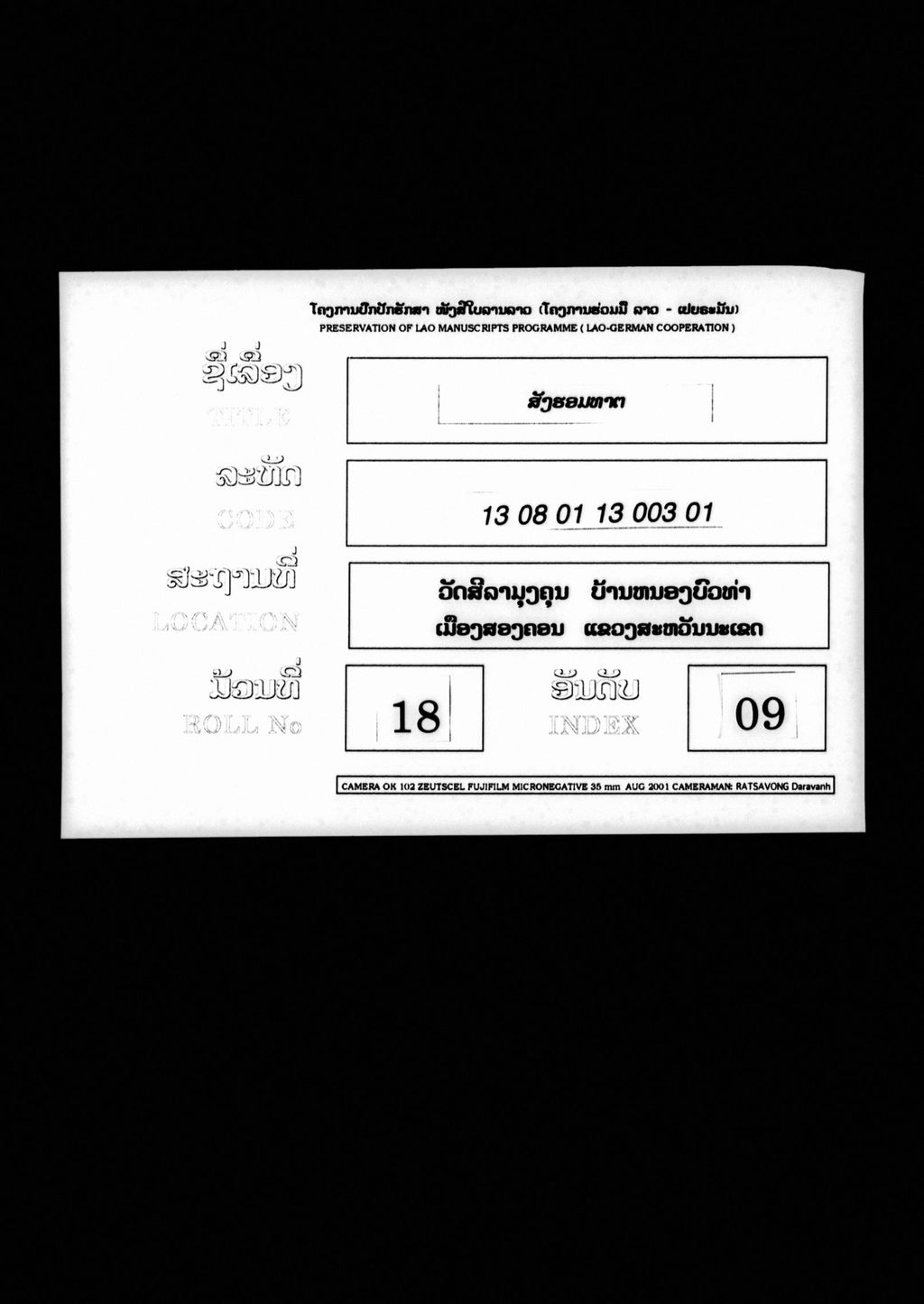 ສັງຮອມທາຕ