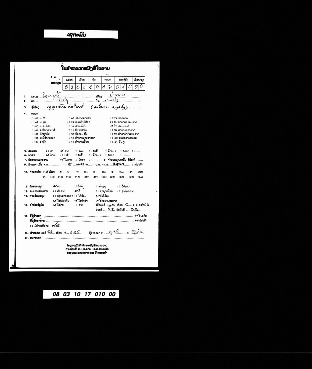 ເຊຕະພົນວັດໃຫຍ່ (ແມ່ອວນ ນາມ່ວງ)