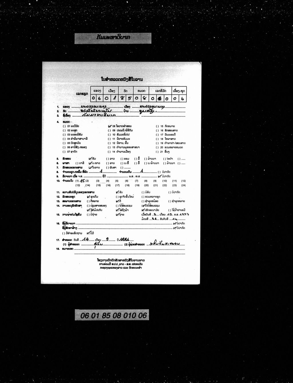 ກັມມະຫາວິບາກ