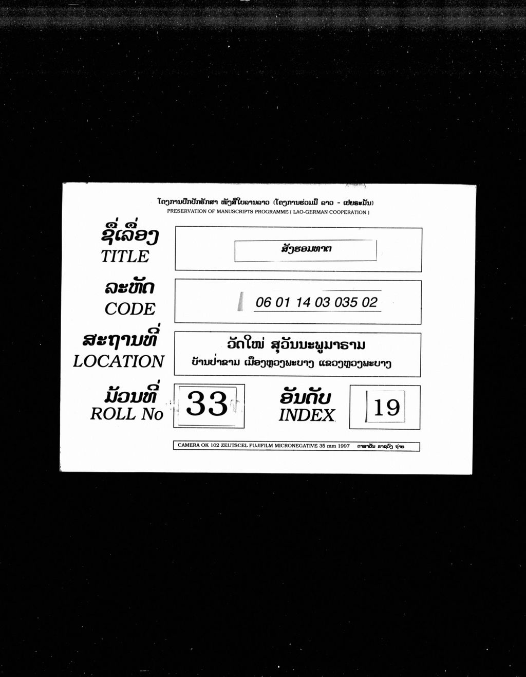 ສັງຮອມທາຕ