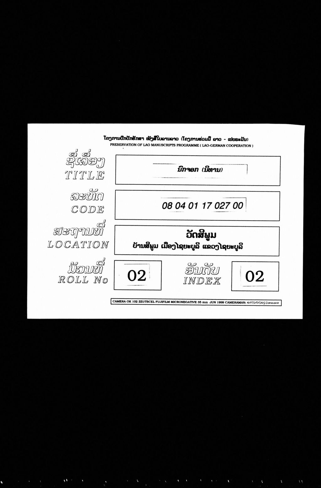 ນົກກະຈອກ