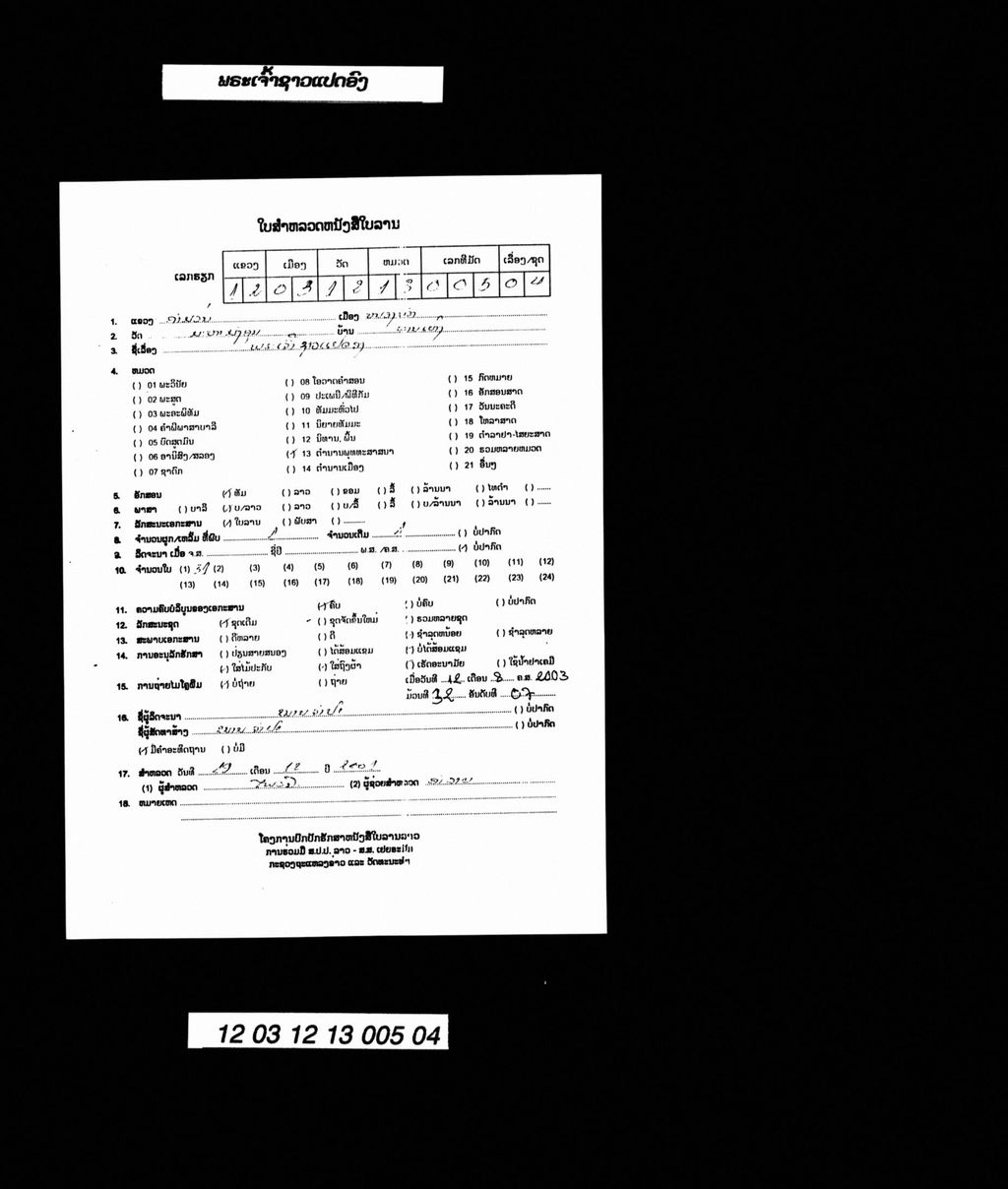 ພຣະເຈົ້າຊາວແປດອົງ