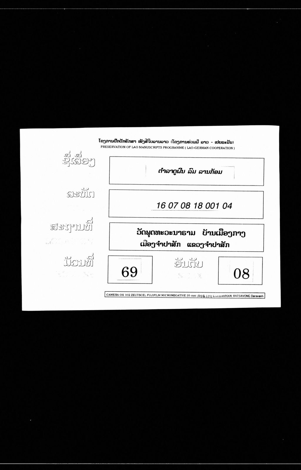 ຕຳລາດູຝົນ-ລົມ (ລານກ້ອມ)