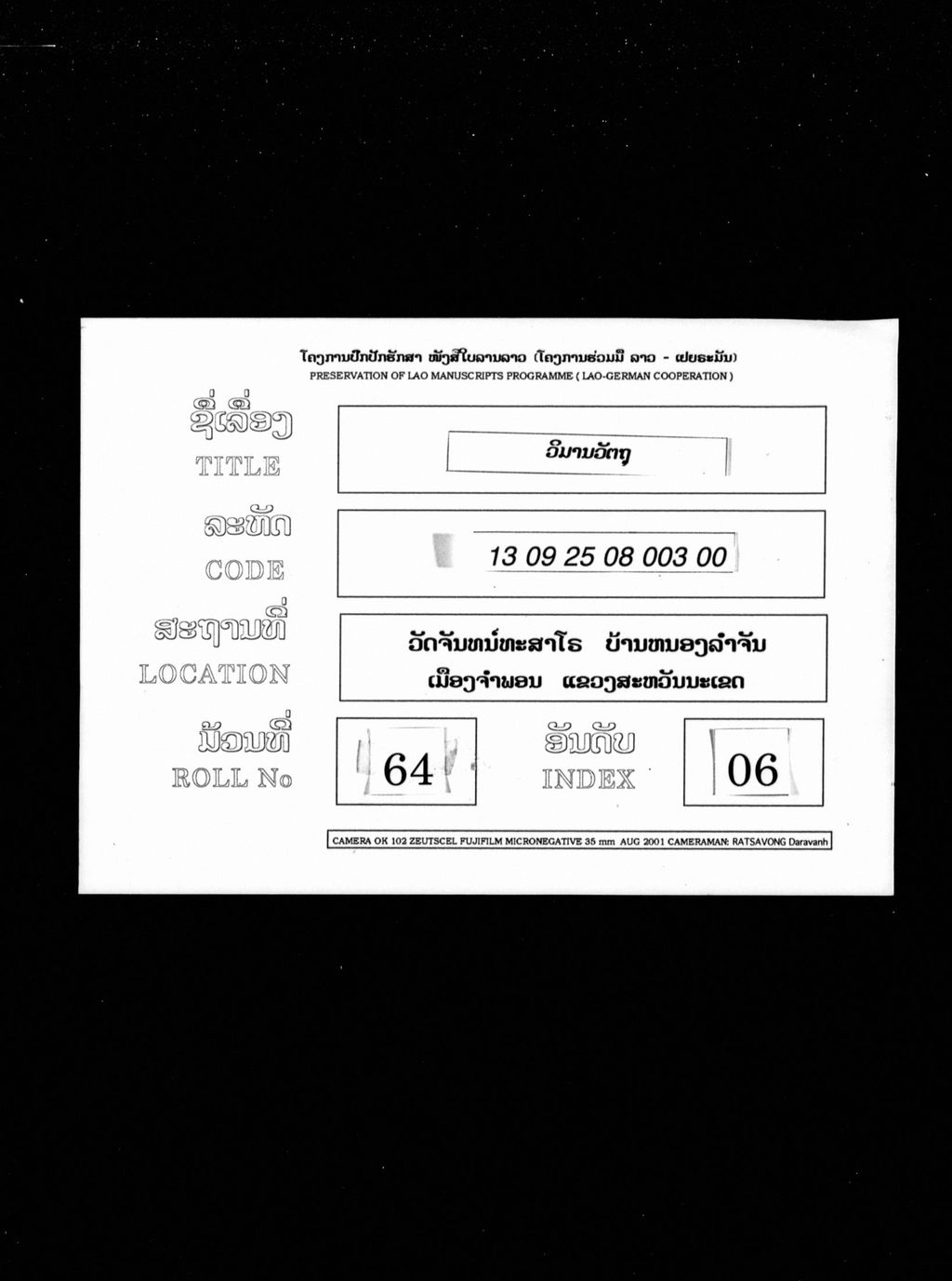 ວິມານວັຕຖຸ