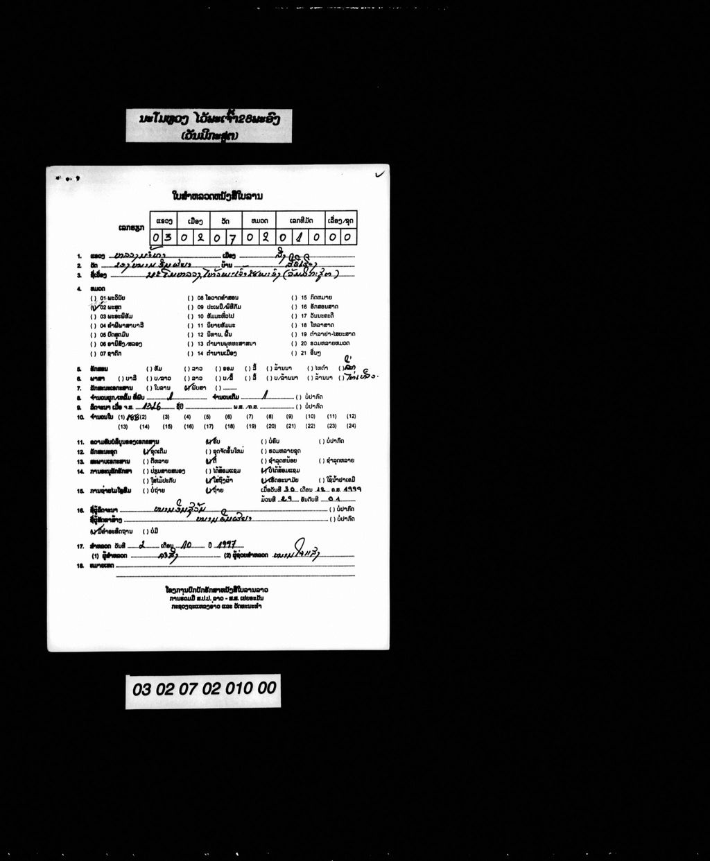 ນະໂມຫລວງ ໄຫວ້ພະເຈົ້າ28ພະອົງ (ວັມມິກະສູຕ)