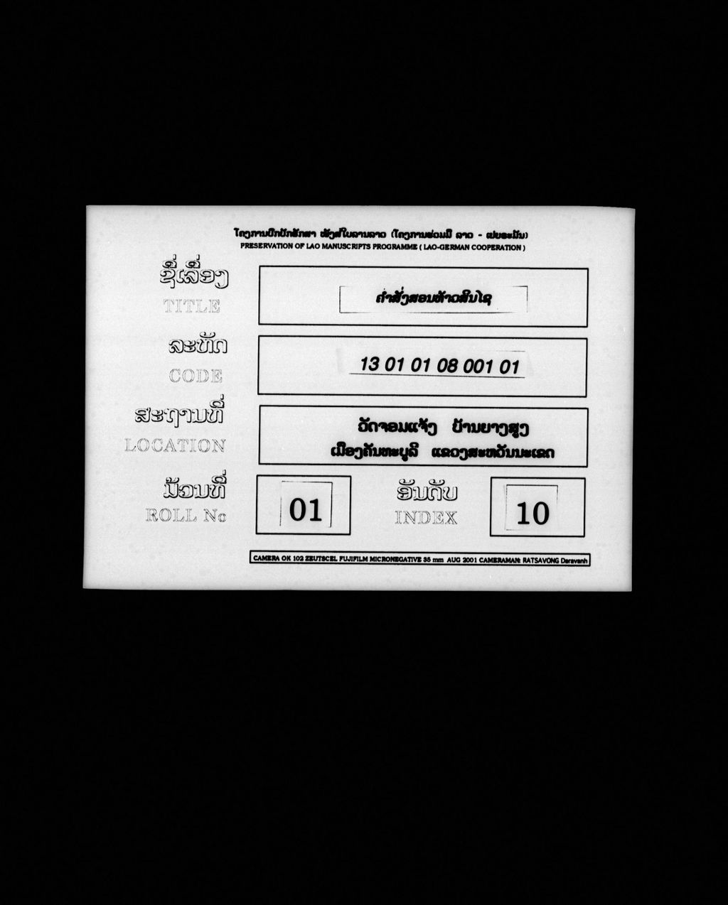 ຄຳສັ່ງສອນທ້າວສິນໄຊ