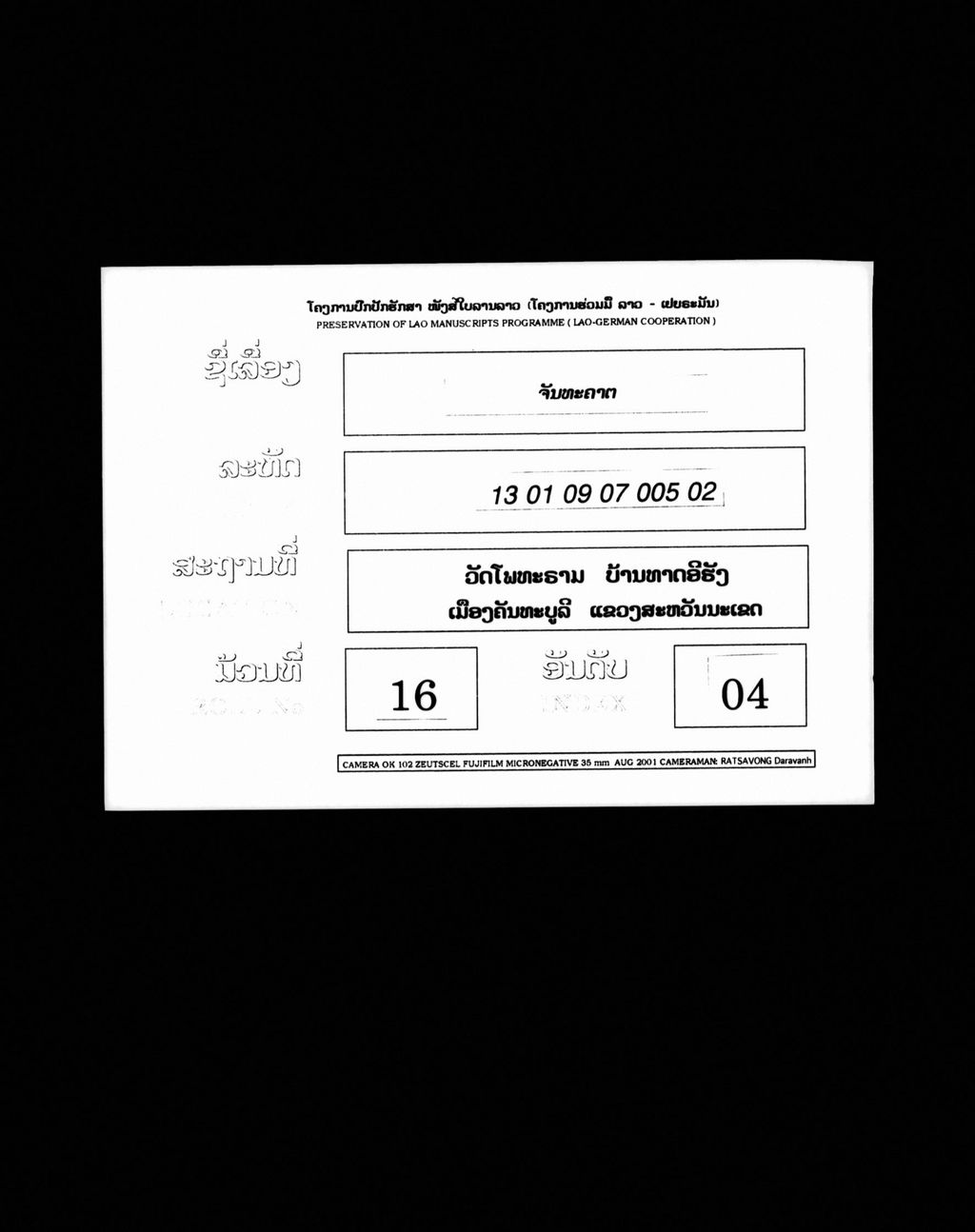 ຈັນທະຄາຕ