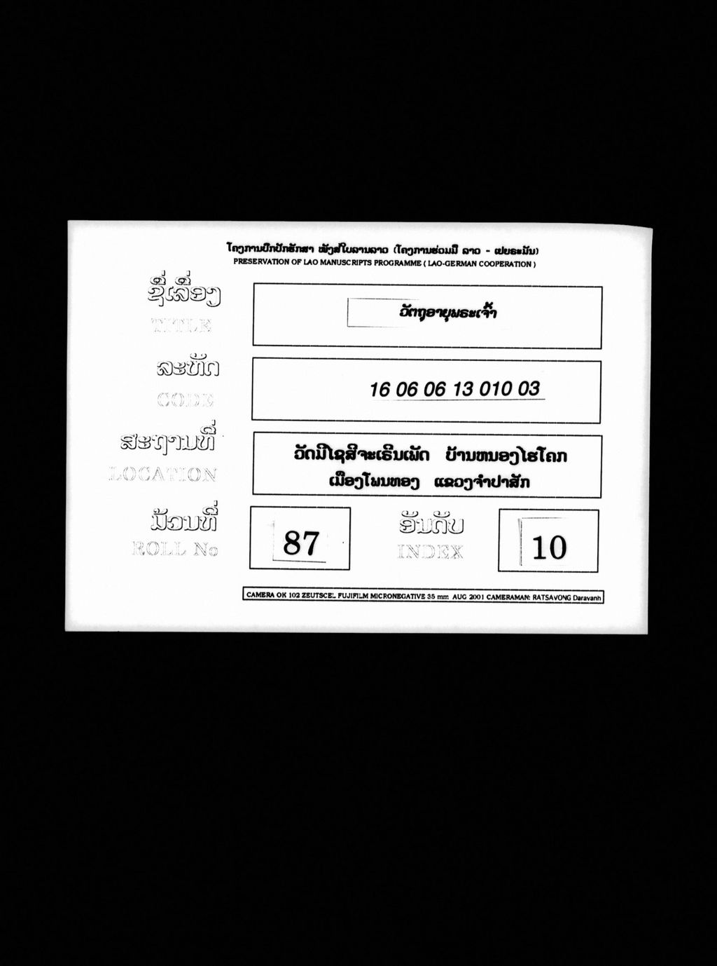 ວັຕຖຸອາຍຸພຣະເຈົ້າ