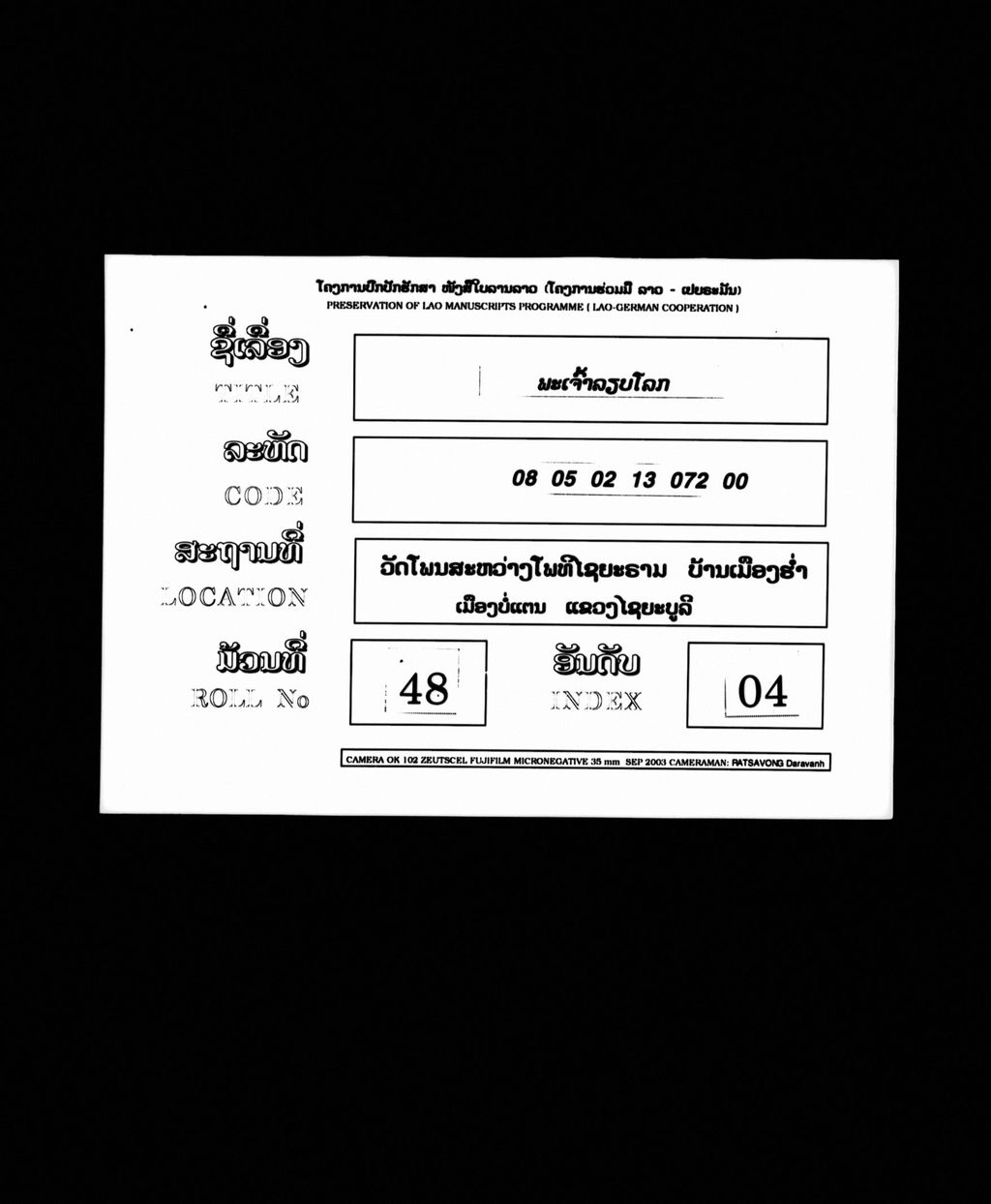 ພະເຈົ້າລຽບໂລກ