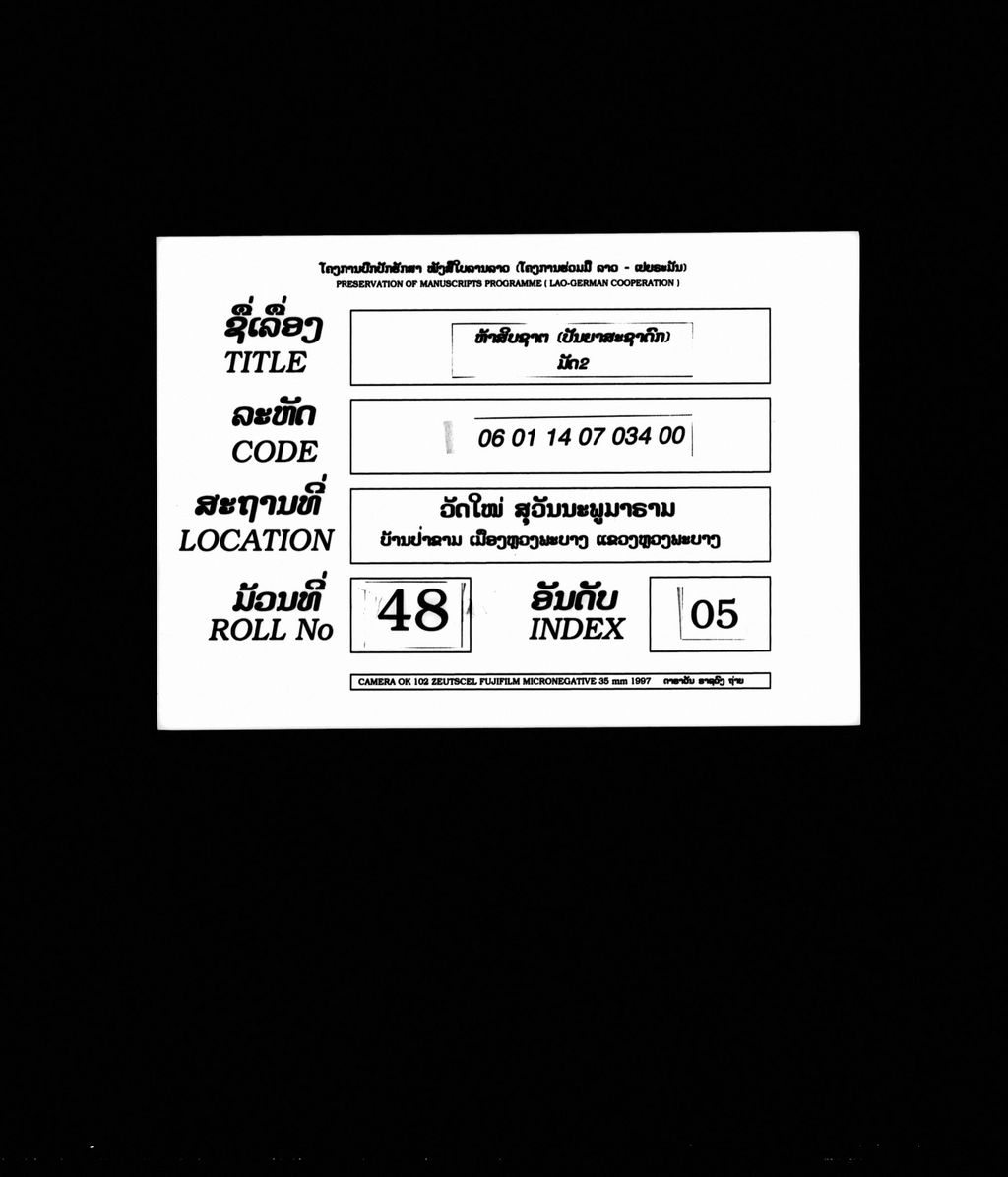 ຫ້າສິບຊາຕ (ປັນຍາສະຊາດົກ) ມັດ2