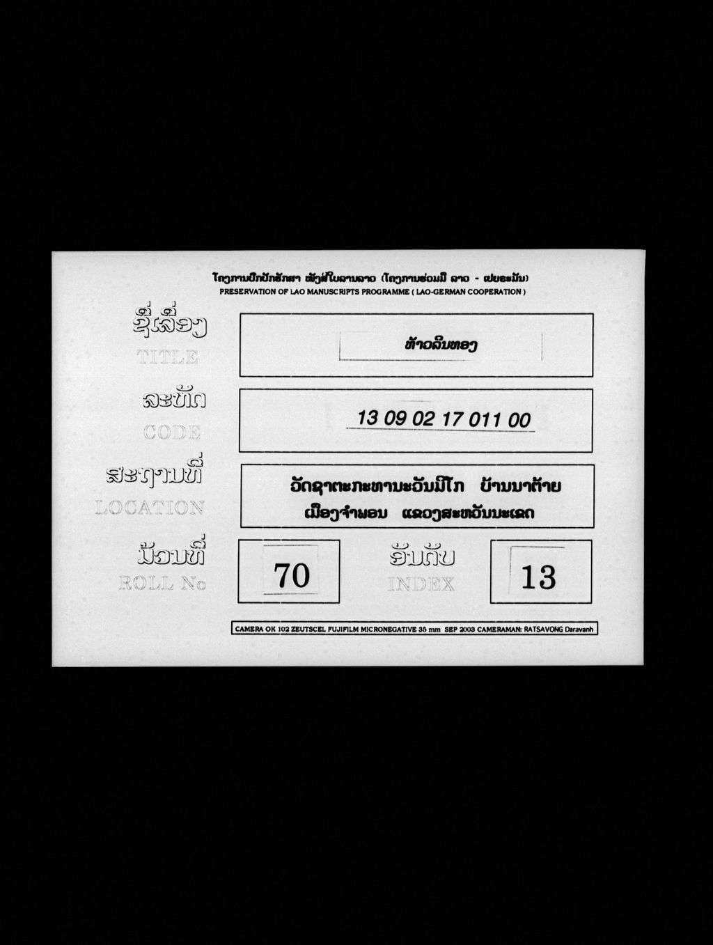 ທ້າວລິນທອງ