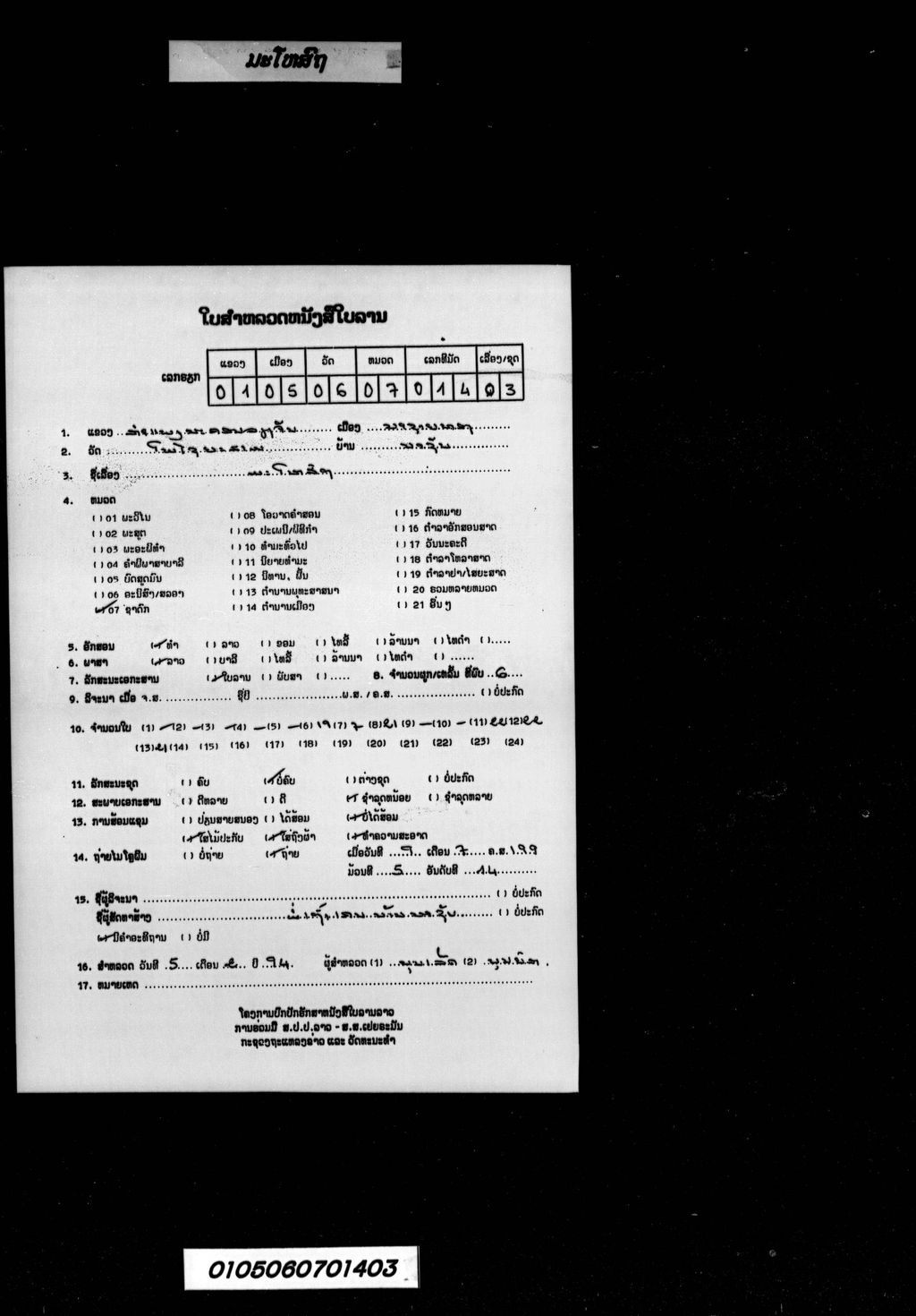 ມະໂຫສົຖ