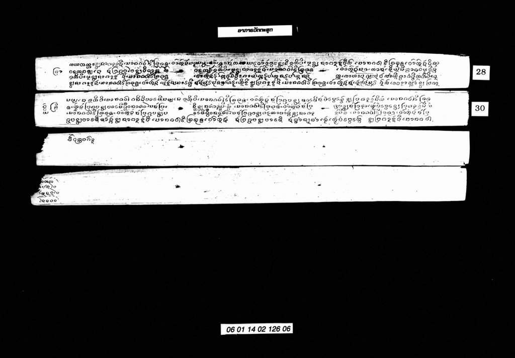 ອາກາຣວັຕຕະສູຕ