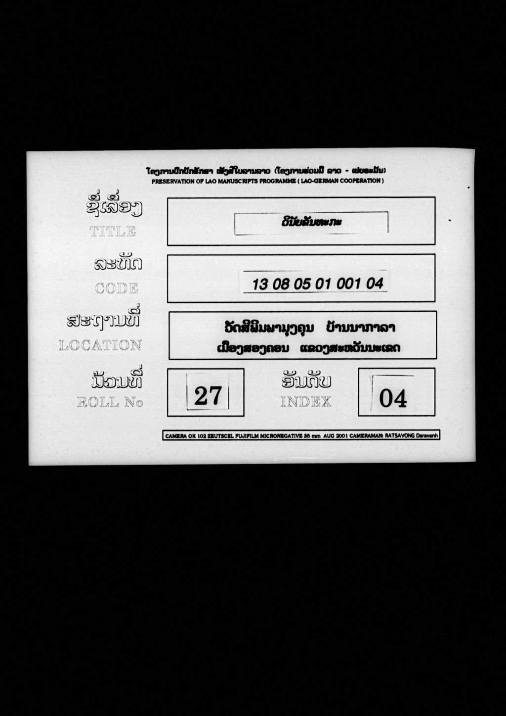 ວິນັຍຂັນທະກະ