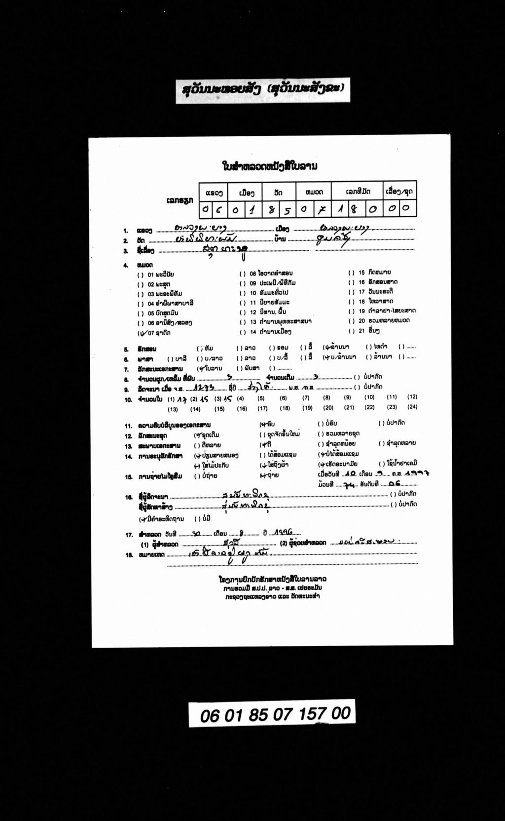 ສຸວັນນະຫອຍສັງ ( ສຸວັນນະສັງຂະ )