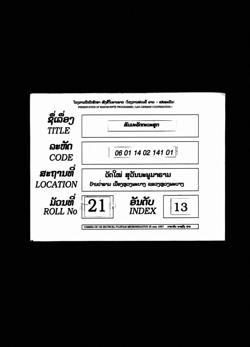 ທັມມະຣັຕນະສູຕ