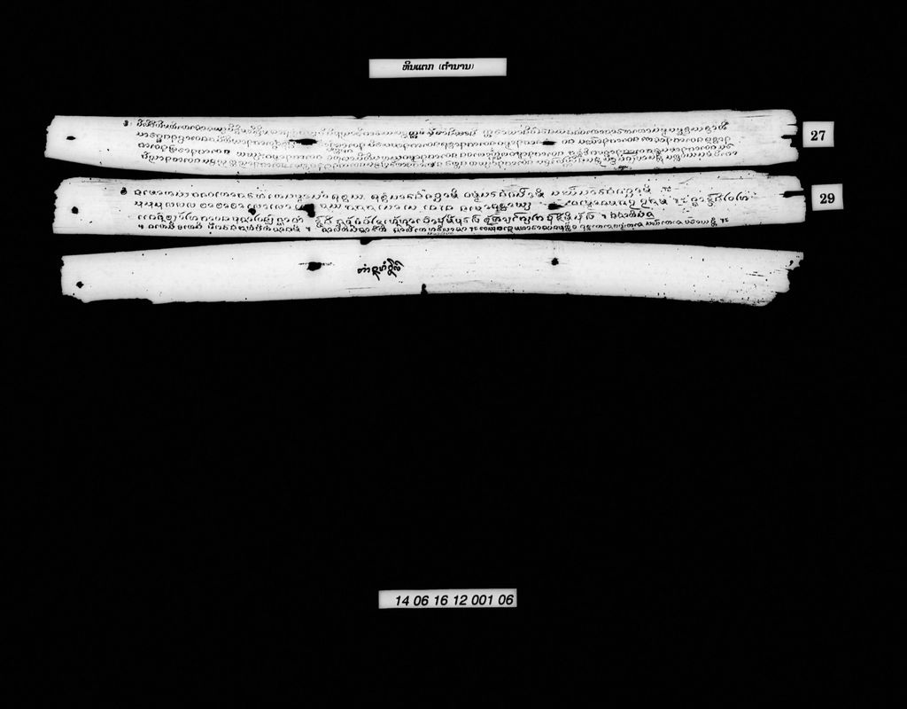 ຫີນແຕກ (ຕຳນານ)