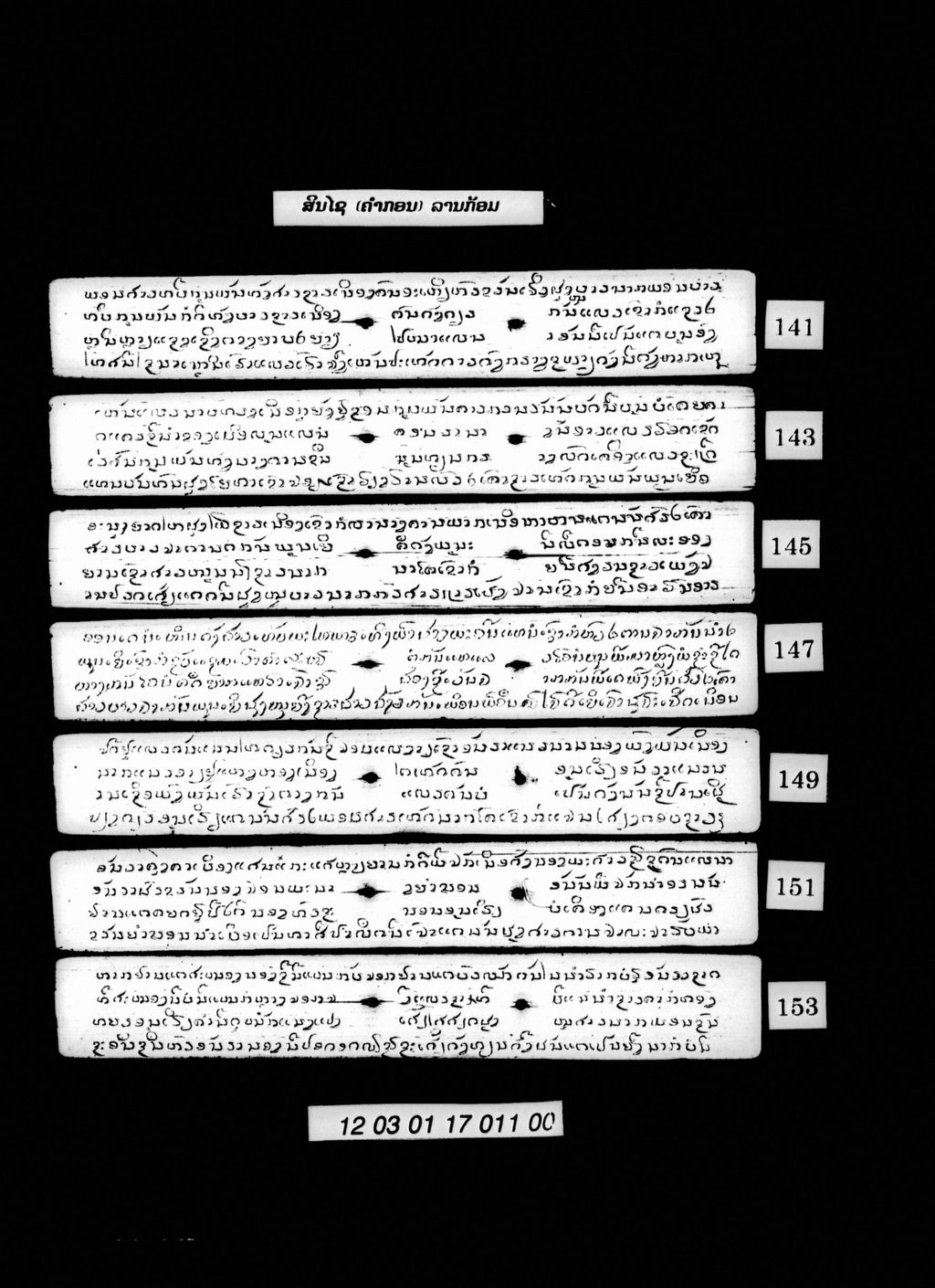 ສິນໄຊ (ກອນ) ລານກ້ອມ