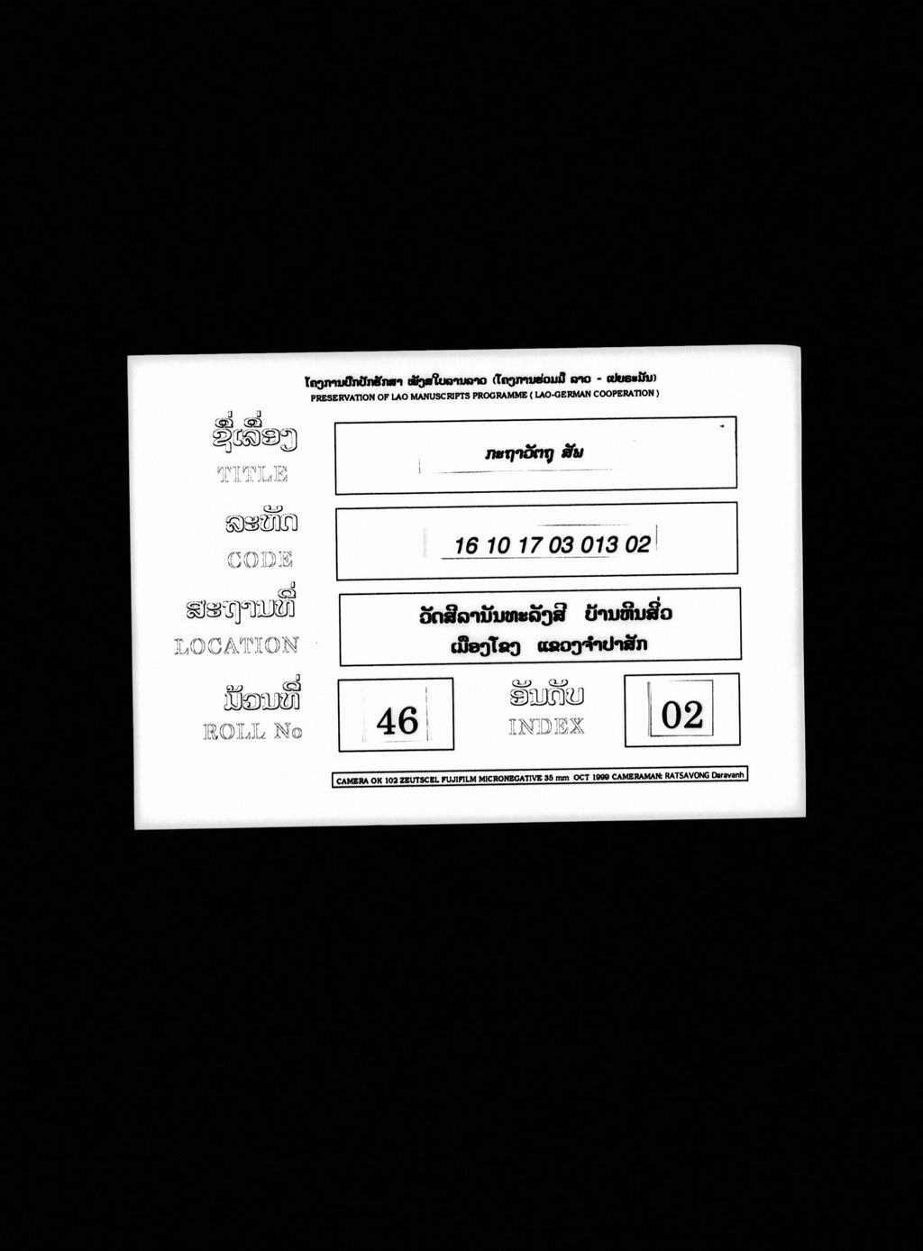 ກະຖາວັຕຖຸ (ສັພ)