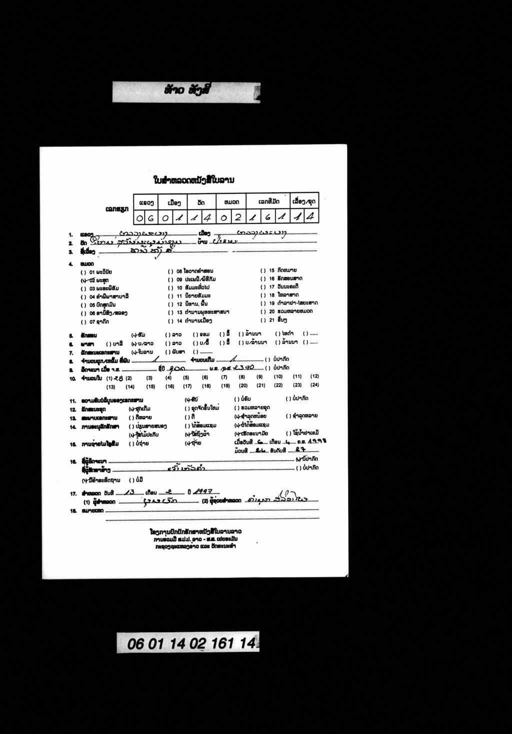 ທ້າວທັງສີ່