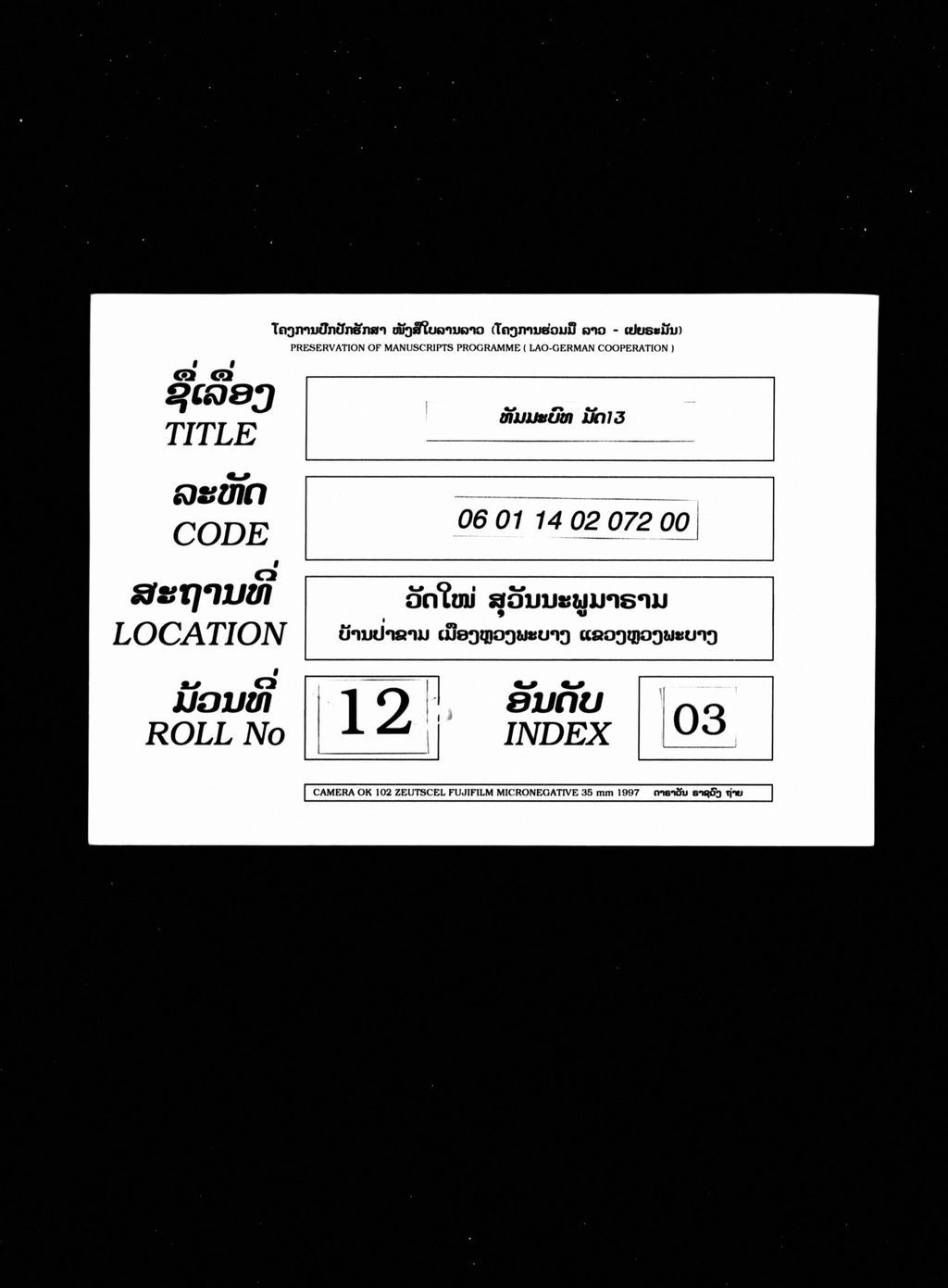 ທັມມະບົທ (ມັດ13)