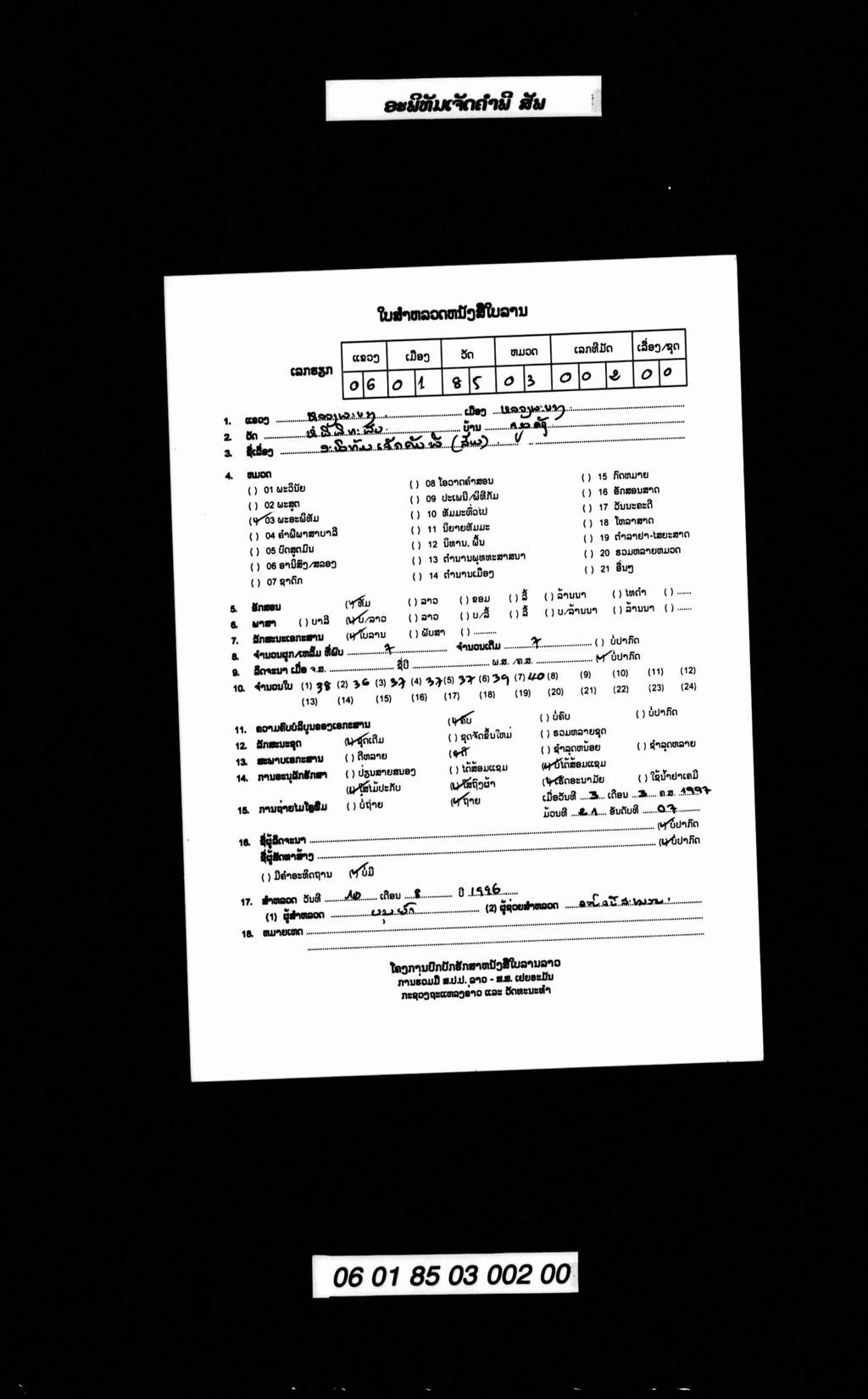 ອະພິທັມເຈັດຄັມພີ ( ສັພ )