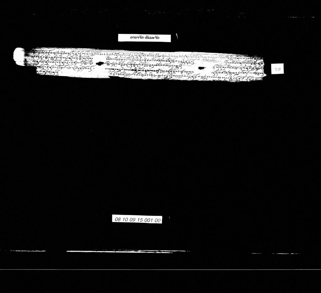 ອານາຈັກ-ທັມມະຈັກ