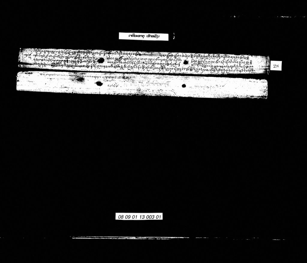 ເຈຕິຍະທາຕຸ (ຫ້າຫລັງ)