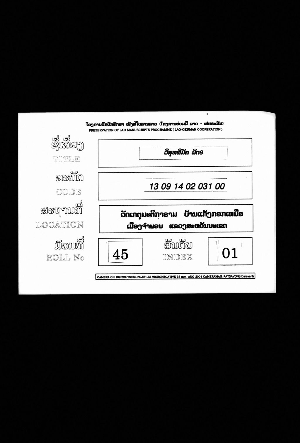 ວິສຸທທິມັຄ (ມັດ9)