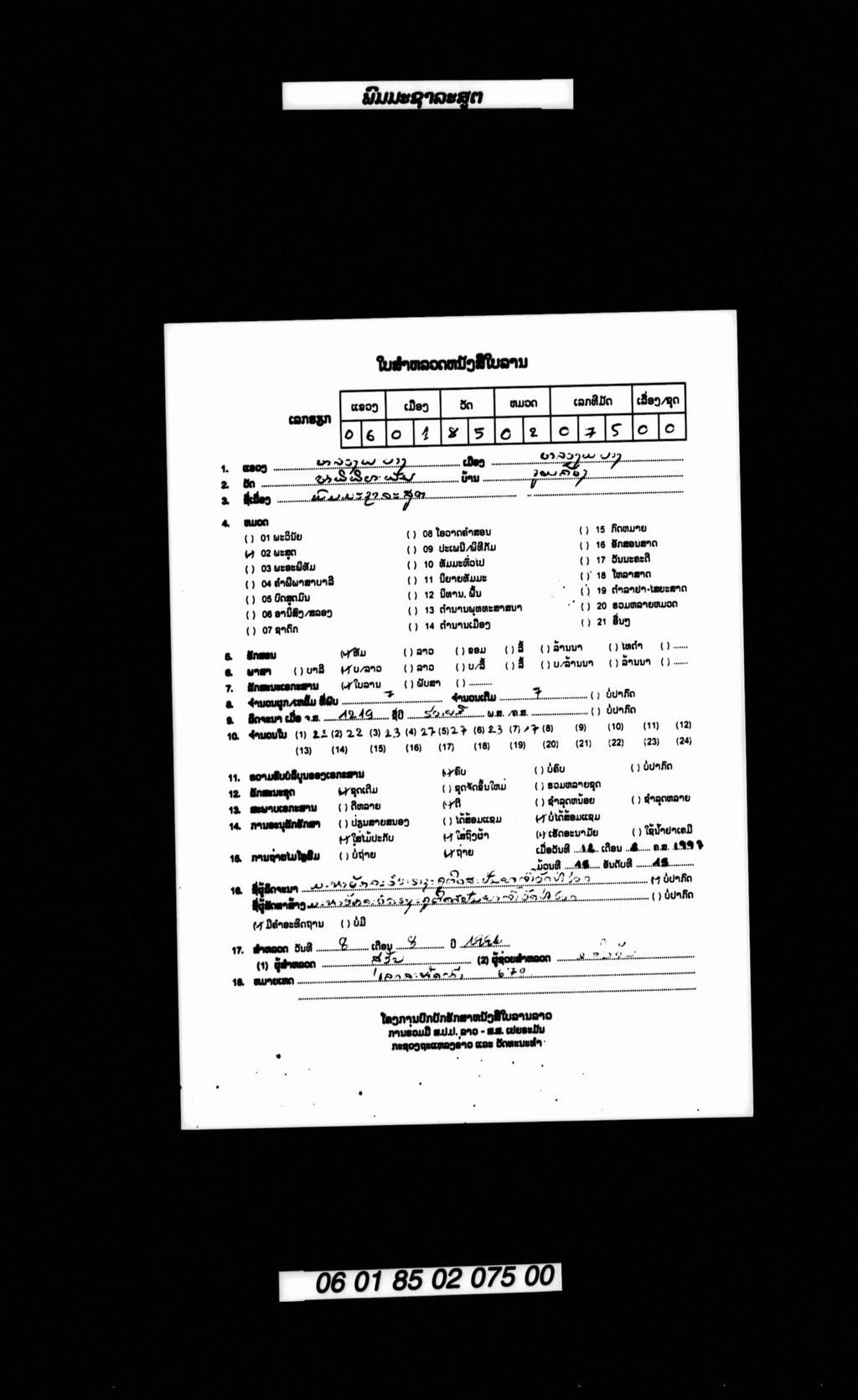 ພົມມະຊາລະສູຕ