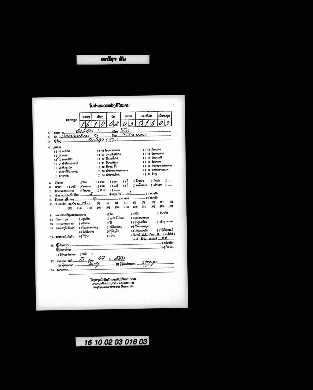 ອະວິຊາ (ສັພ)