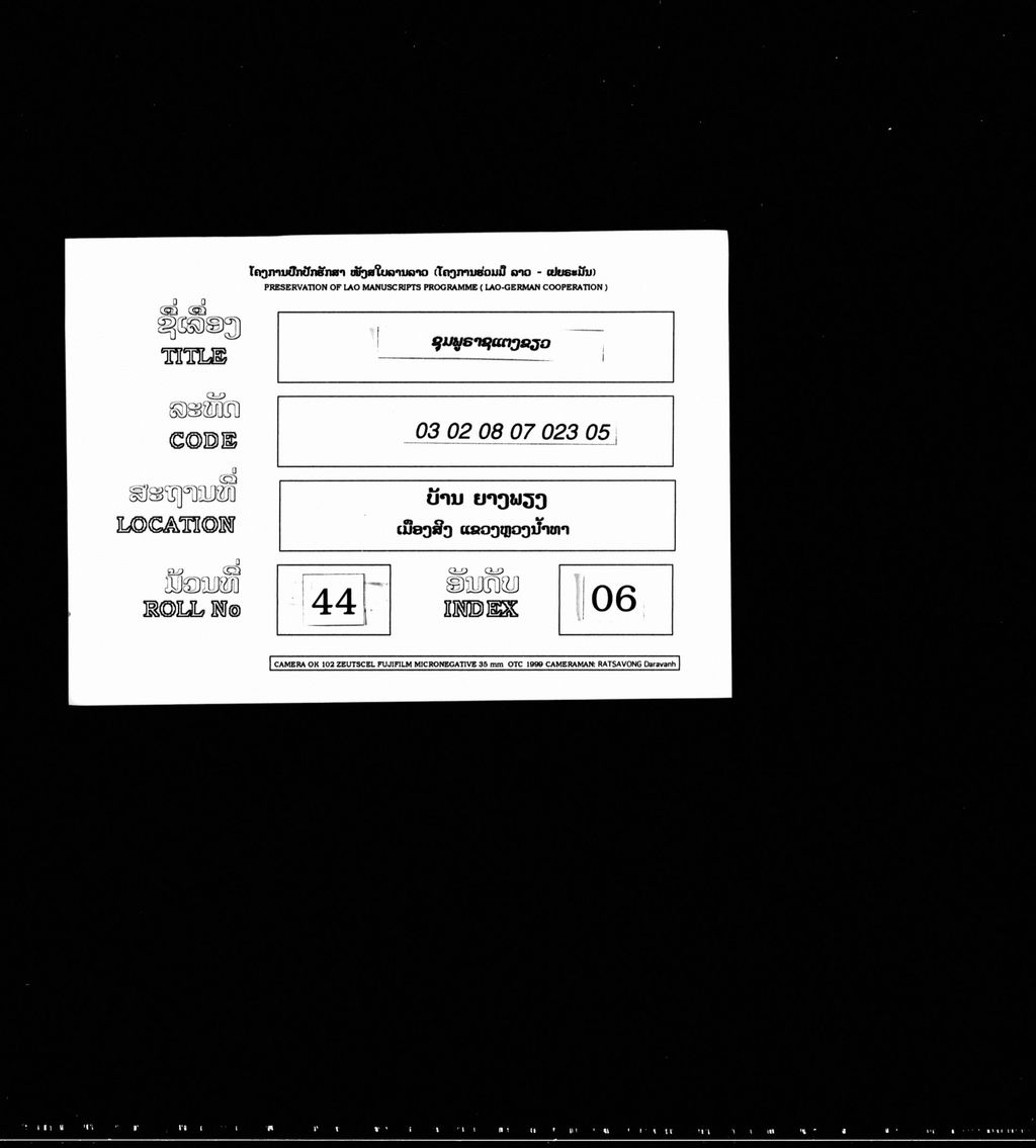 ຊຸມພູຣາຊແຕງຂຽວ