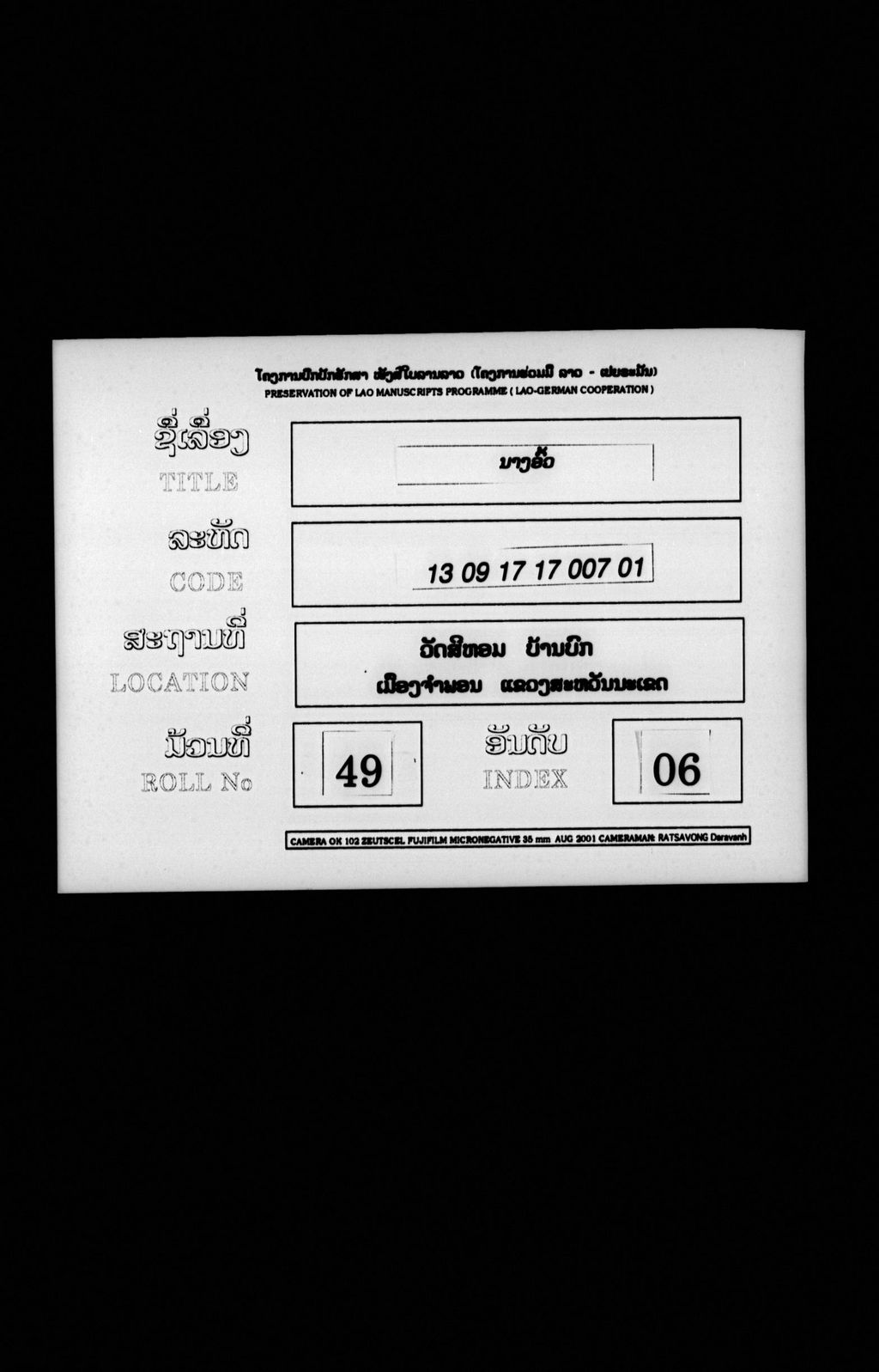 ນາງອົ້ວ