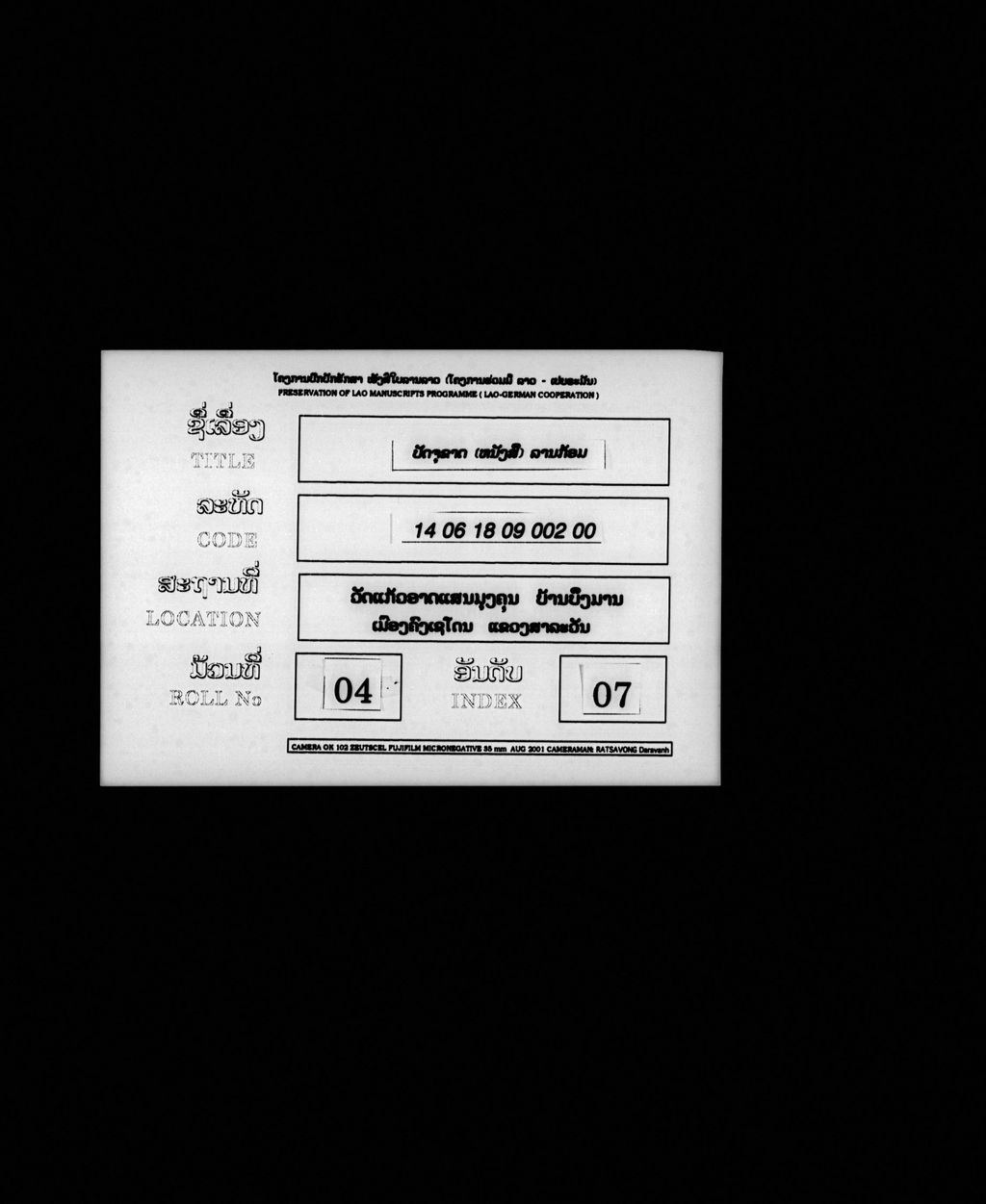 ປັດຈຸຂາດ (ໜັງສື) ລານກ້ອມ