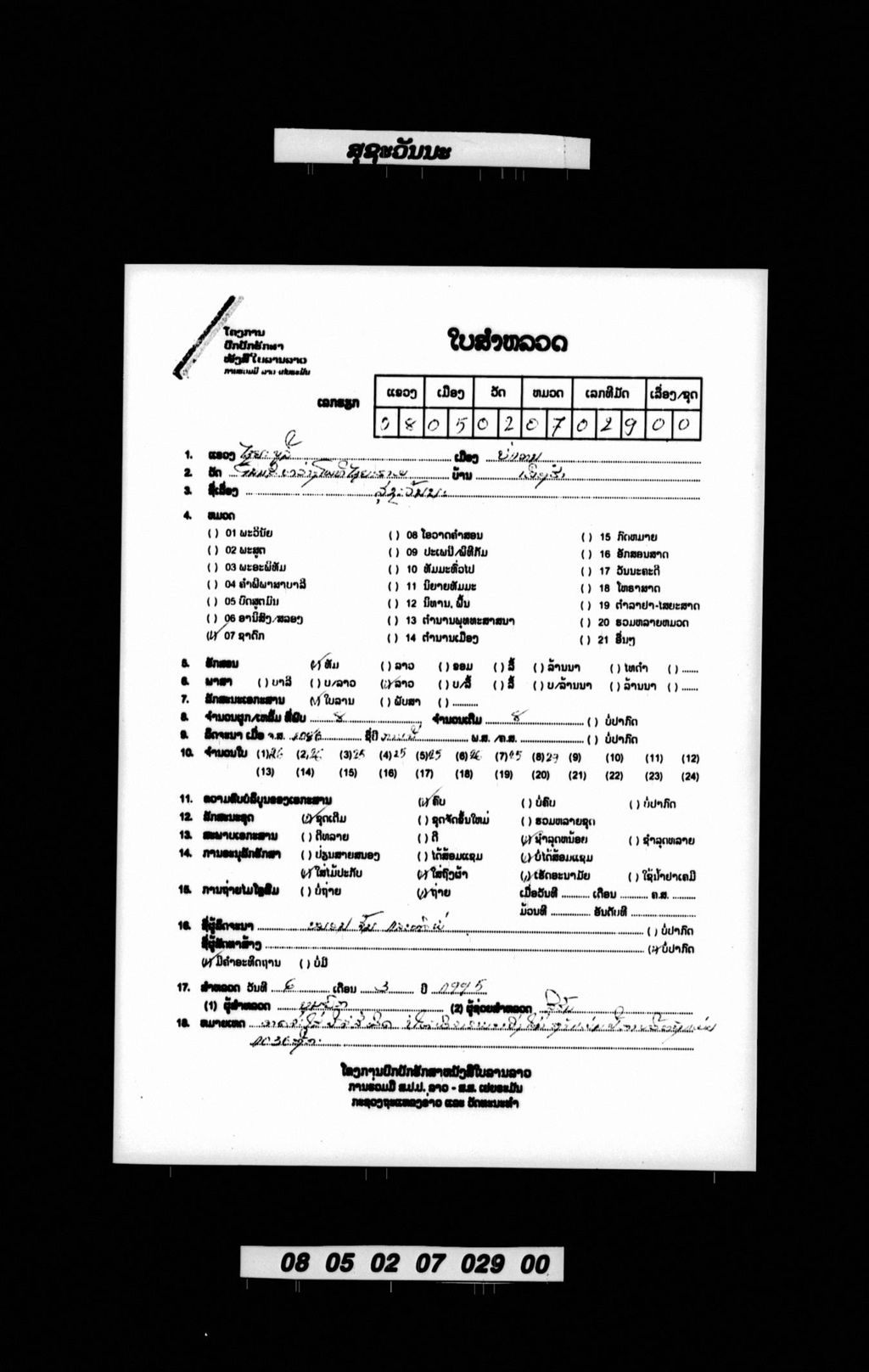 ສຸຊະວັນນະຈັກ/ສຸຊະວັນນະ