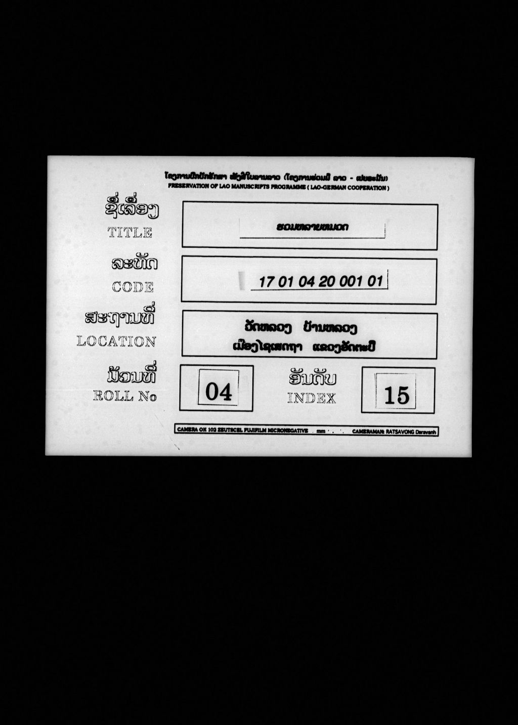 ຮວມຫລາຍໝວດ