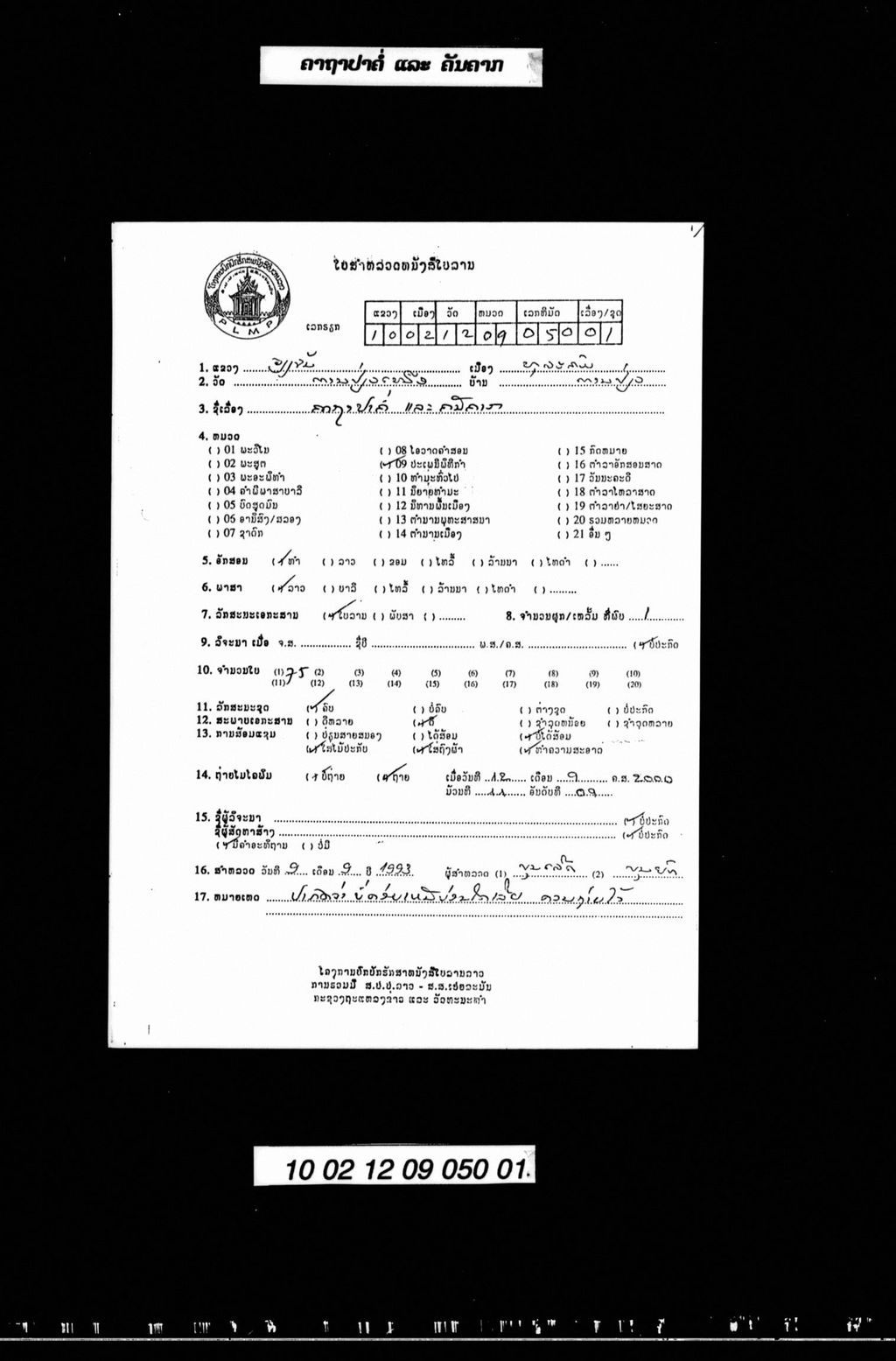 ຄາຖາປາຄໍ່ ແລະ ຄັນຄາກ