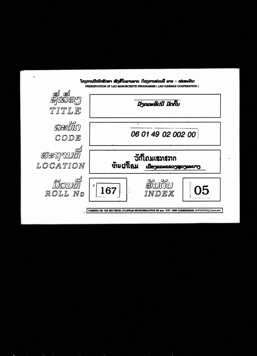 ມັງຄລະທິປະນີ (ມັງຄລະທີບ)