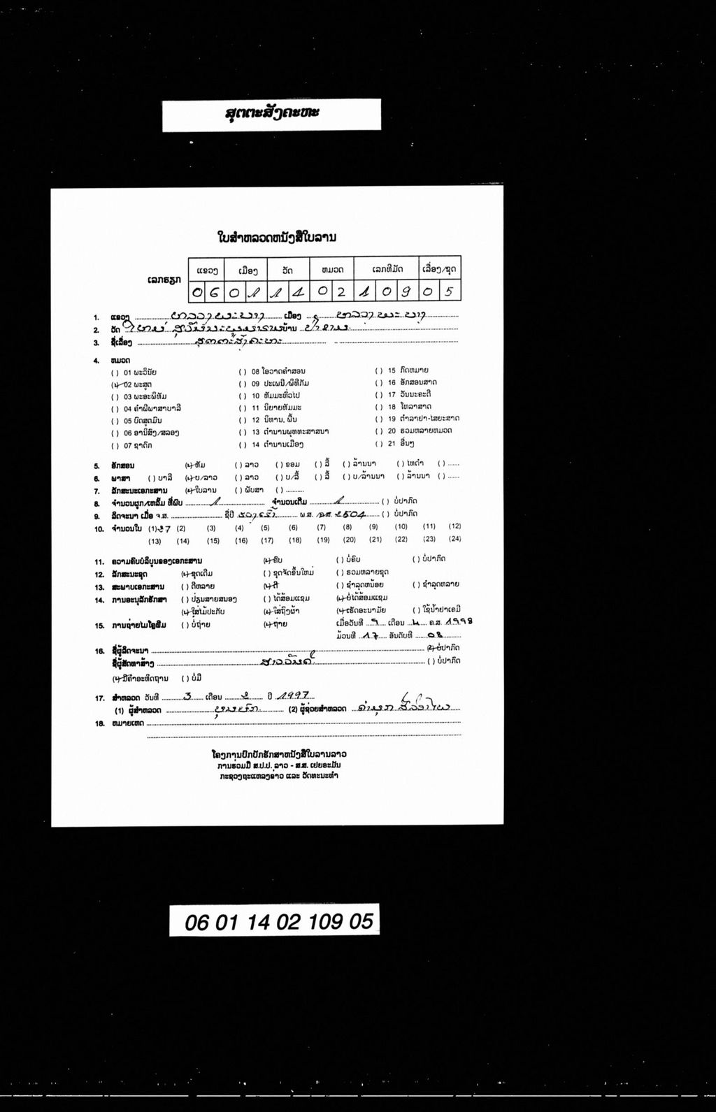 ສຸຕຕະສັງຄະຫະ