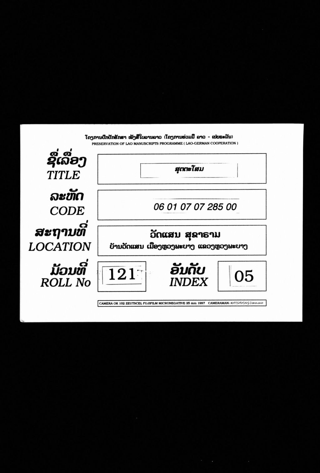 ສຸຕຕະໂສມ