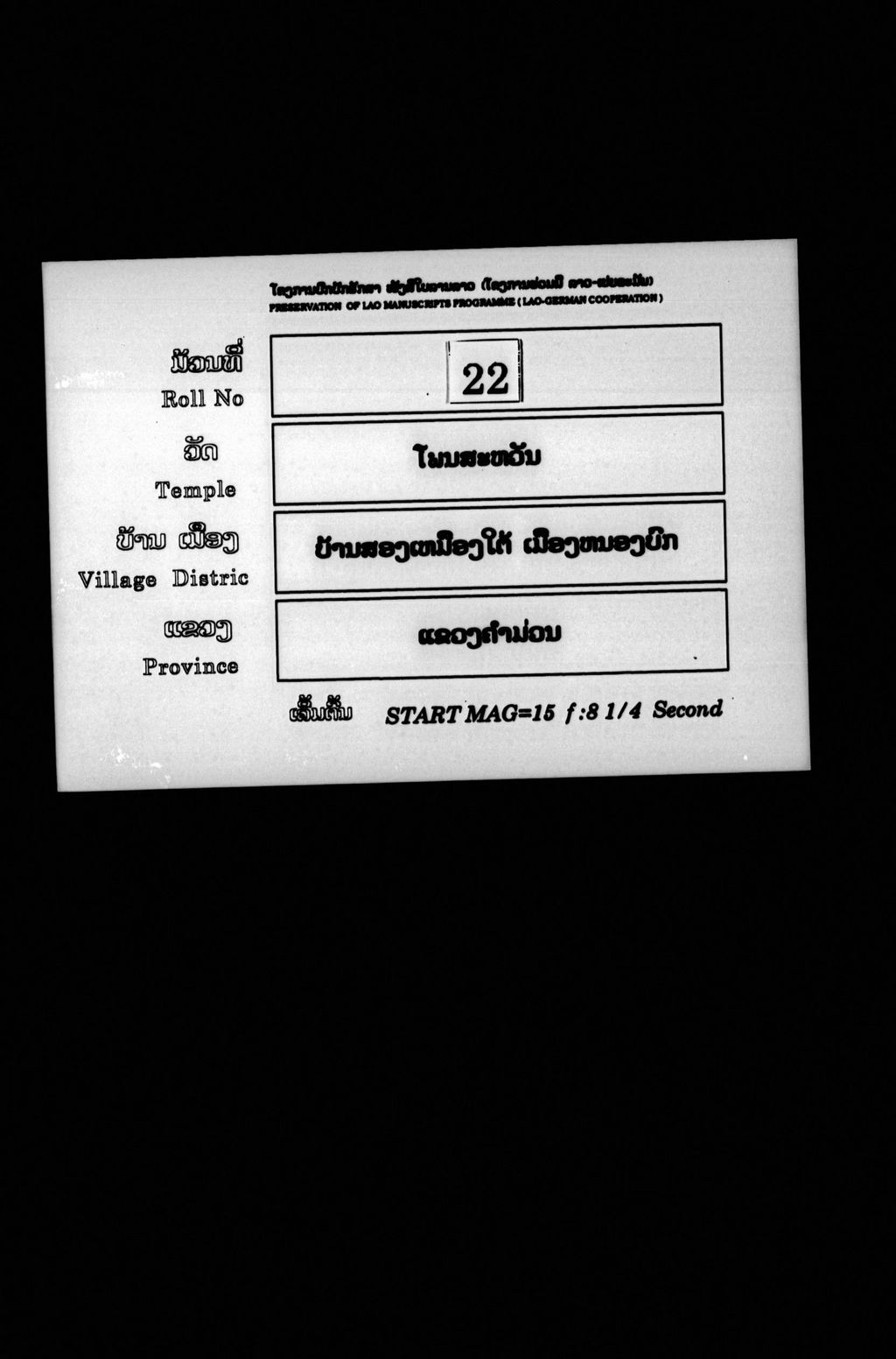 ພຣະຣາມ (ມັດຕົ້ນ)