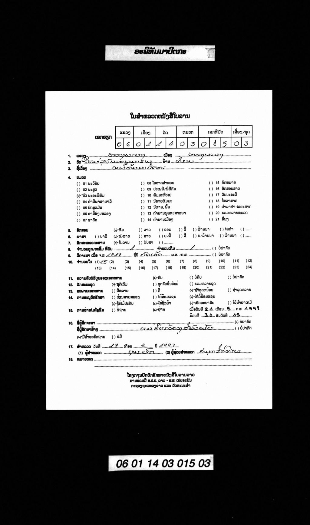 ອະພິທັມມາປິຕກະ