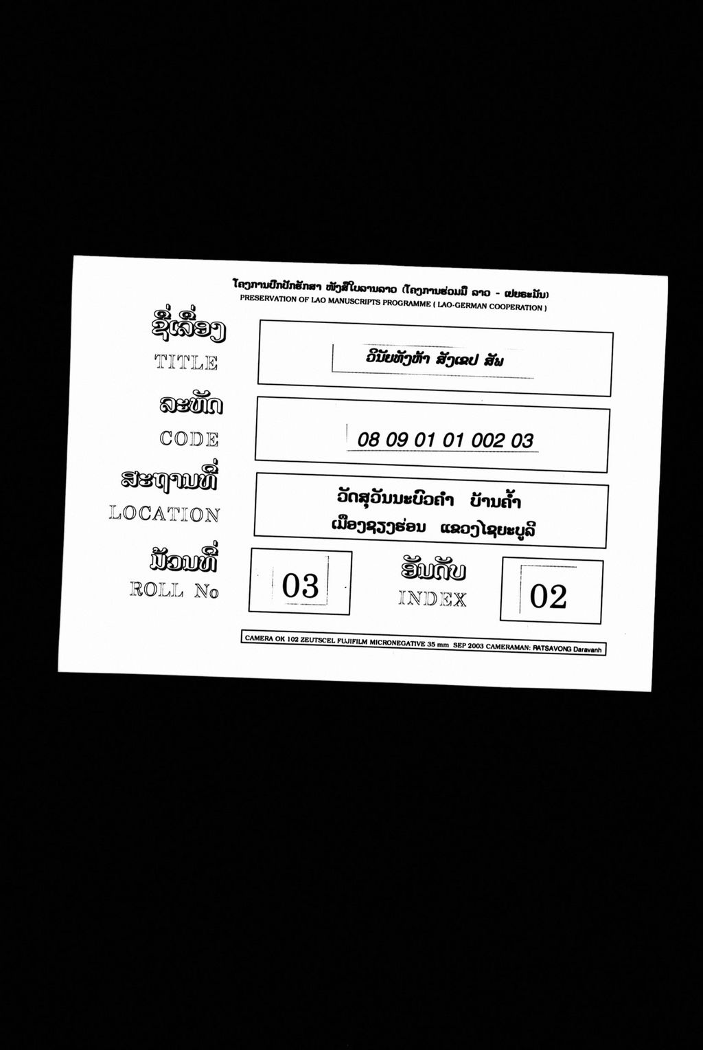 ວິນັຍທັງຫ້າ ສັງເຂປ (ສັພ)